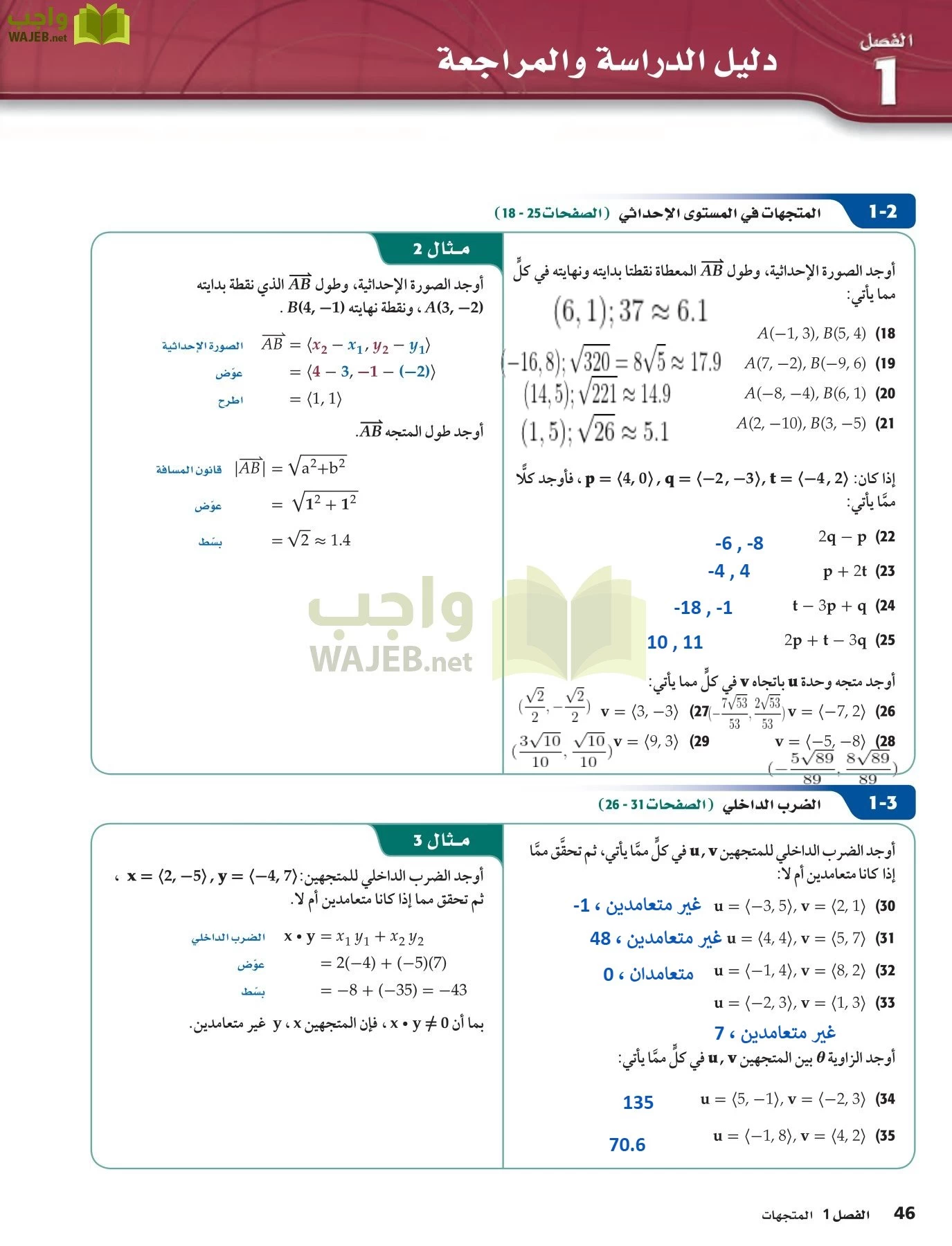 رياضيات 6 مقررات page-46