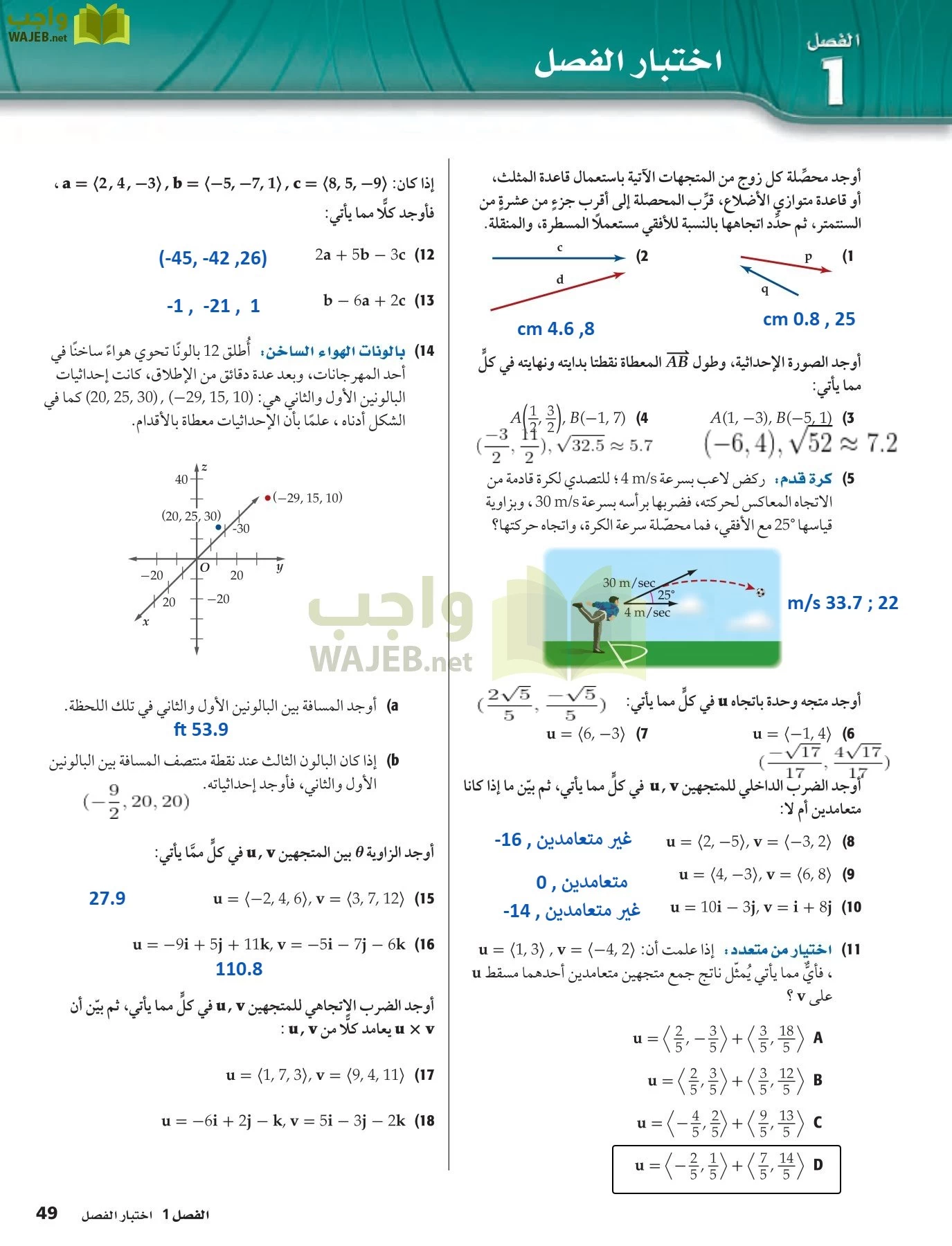 رياضيات 6 مقررات page-49