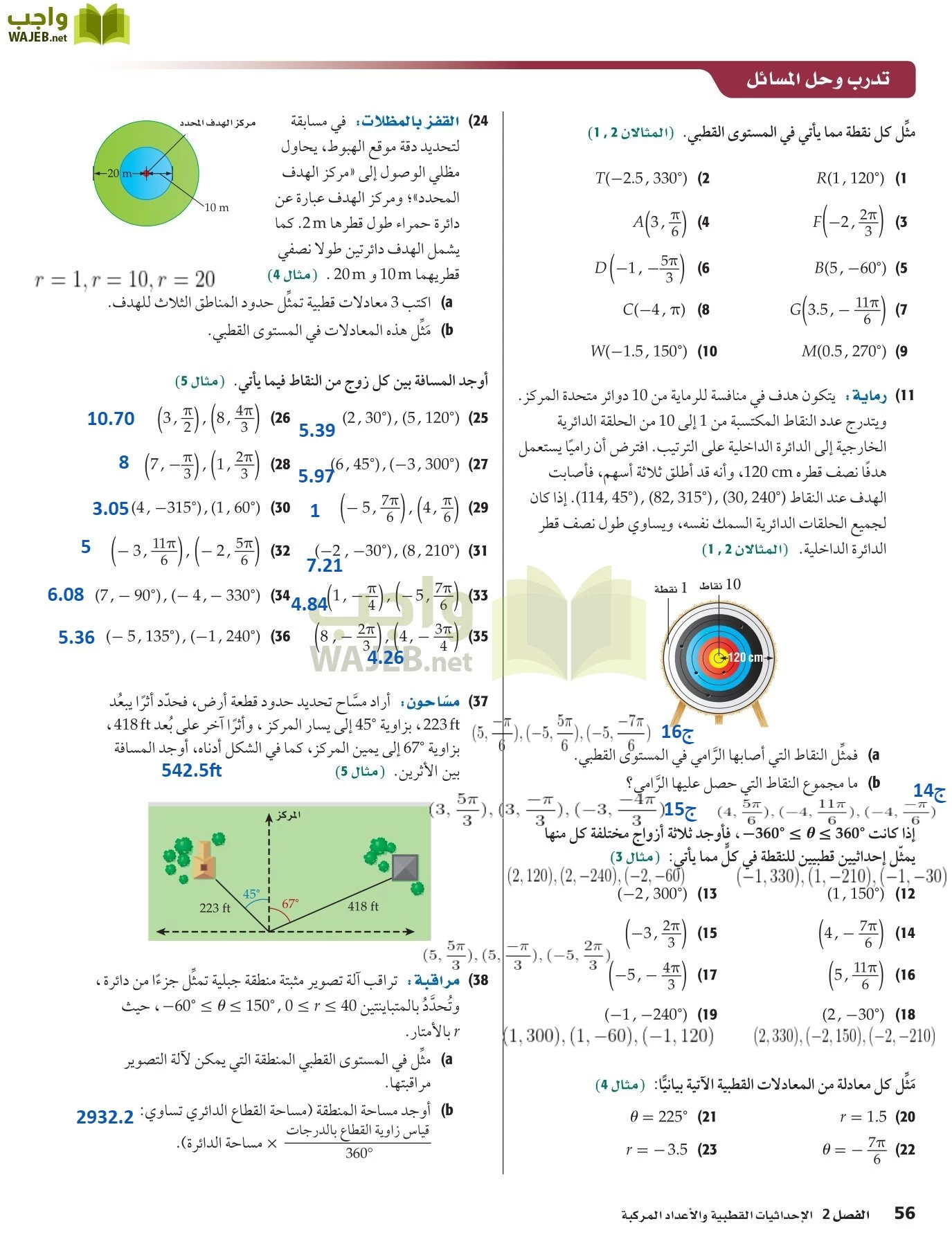 رياضيات 6 مقررات page-56