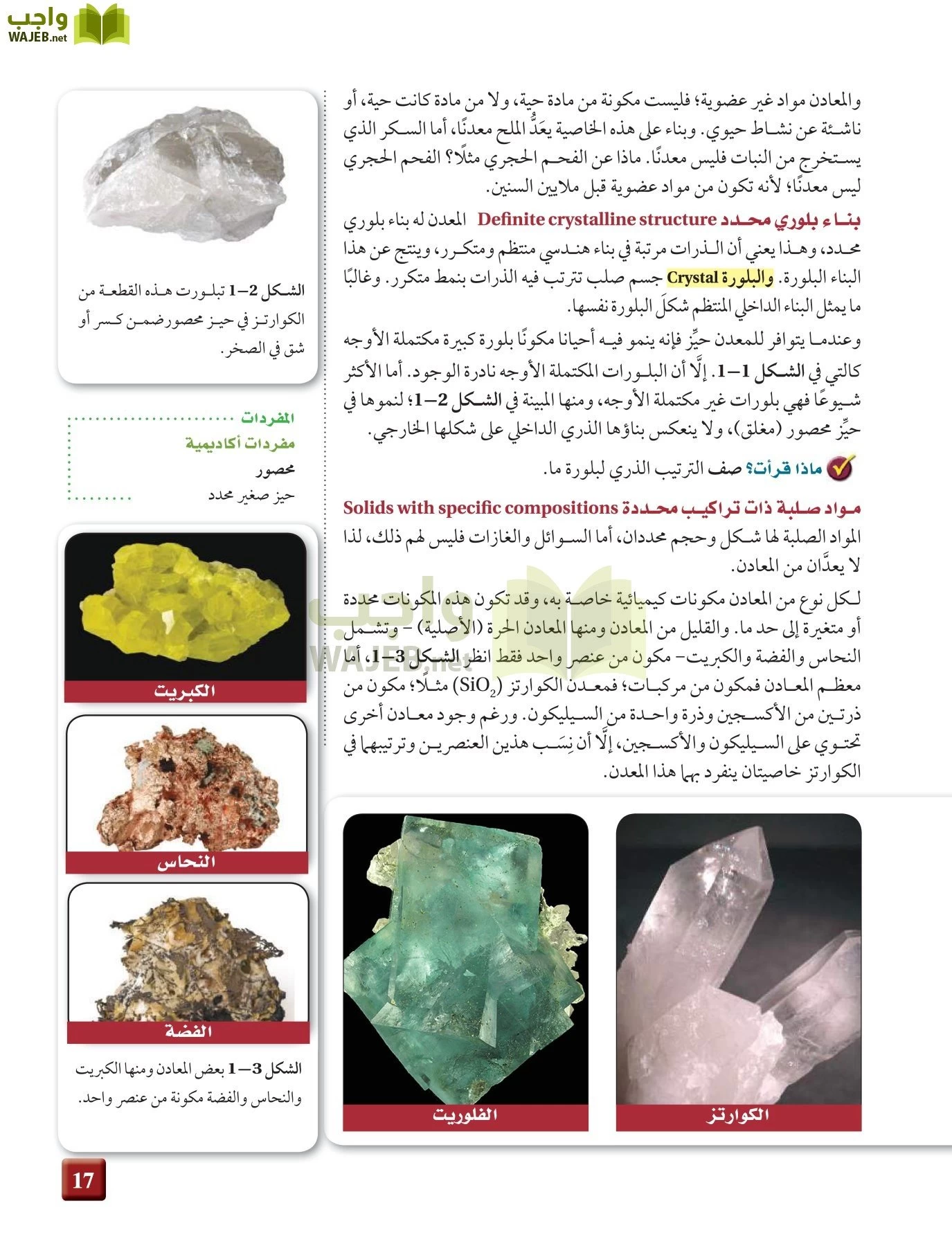 علم الأرض الجيولوجيا مقررات page-17
