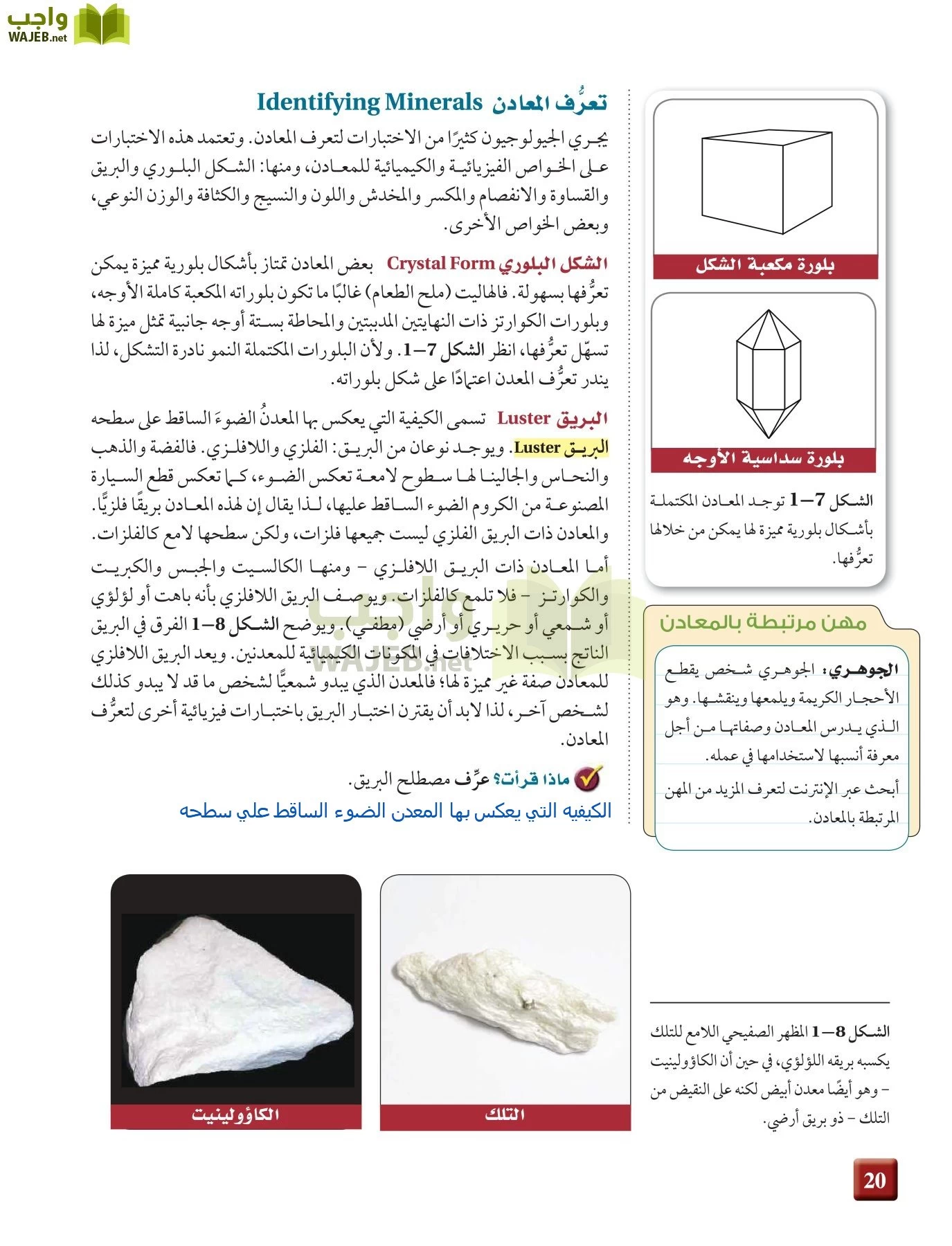 علم الأرض الجيولوجيا مقررات page-20