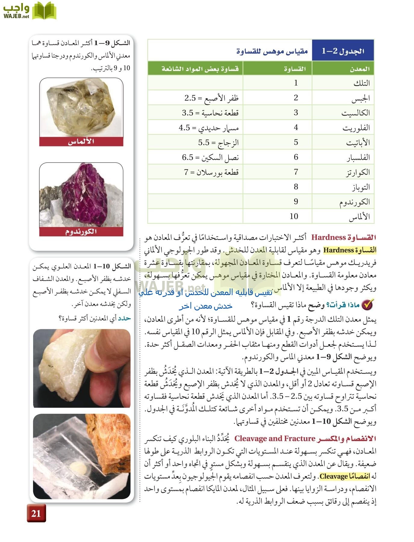 علم الأرض الجيولوجيا مقررات page-21