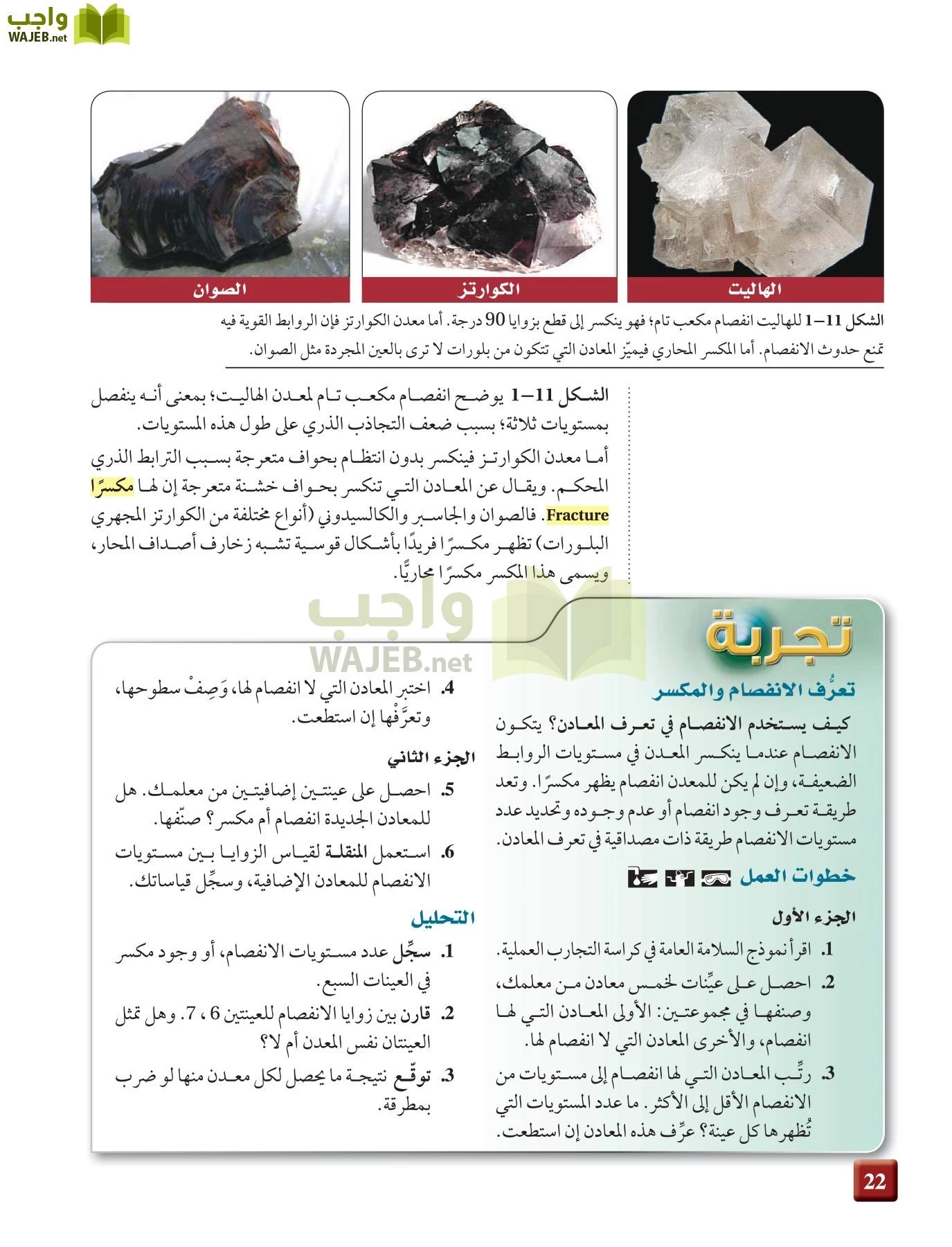 علم الأرض الجيولوجيا مقررات page-22