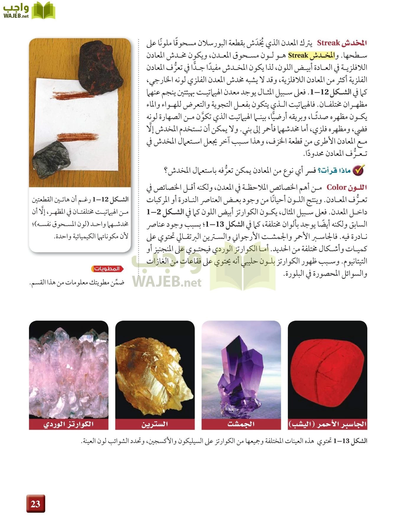 علم الأرض الجيولوجيا مقررات page-23