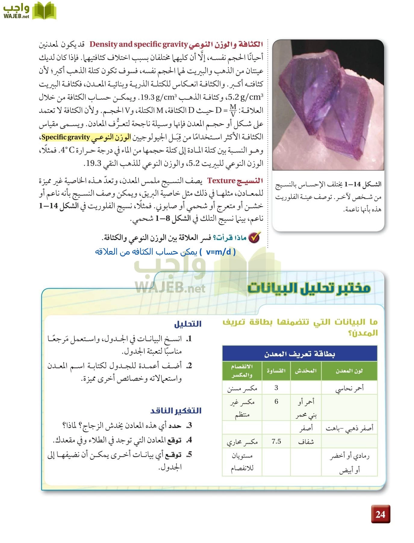 علم الأرض الجيولوجيا مقررات page-24