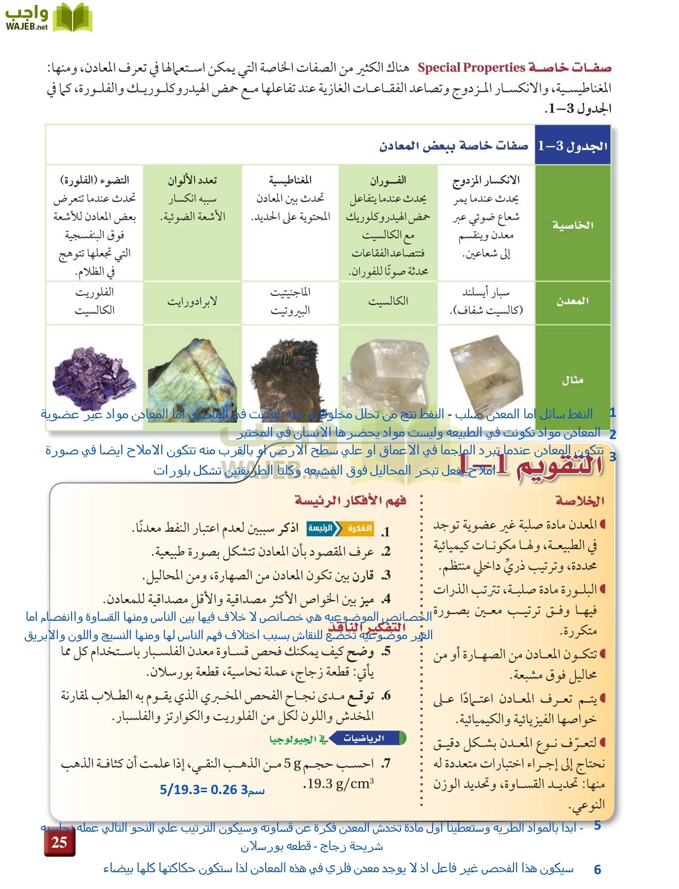 علم الأرض الجيولوجيا مقررات page-25