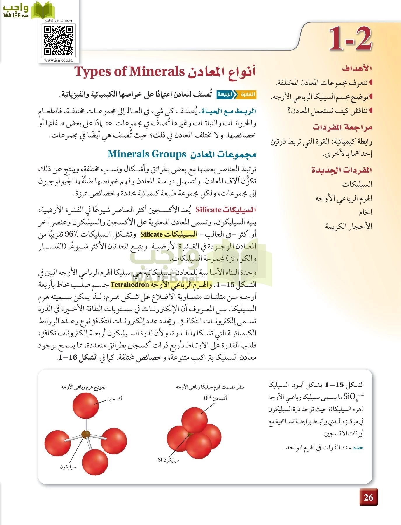 علم الأرض الجيولوجيا مقررات page-26