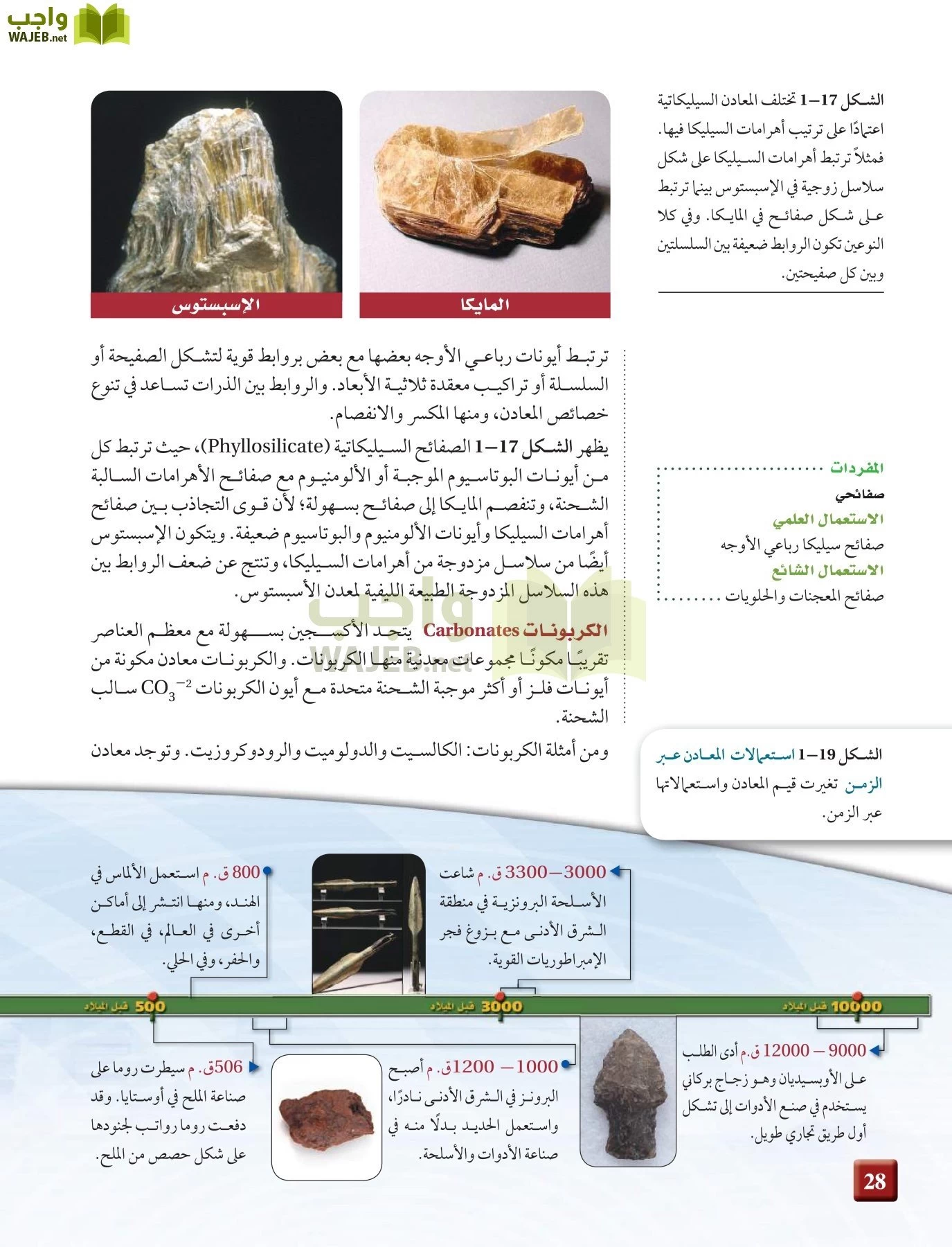 علم الأرض الجيولوجيا مقررات page-28