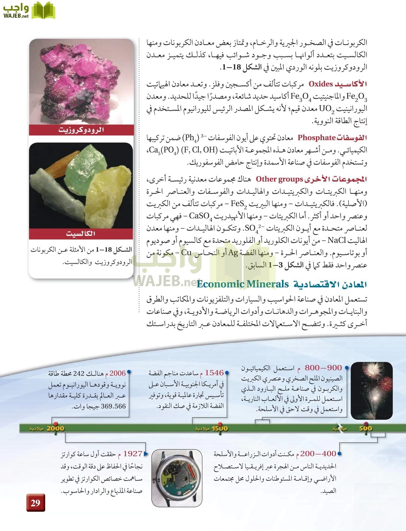 علم الأرض الجيولوجيا مقررات page-29