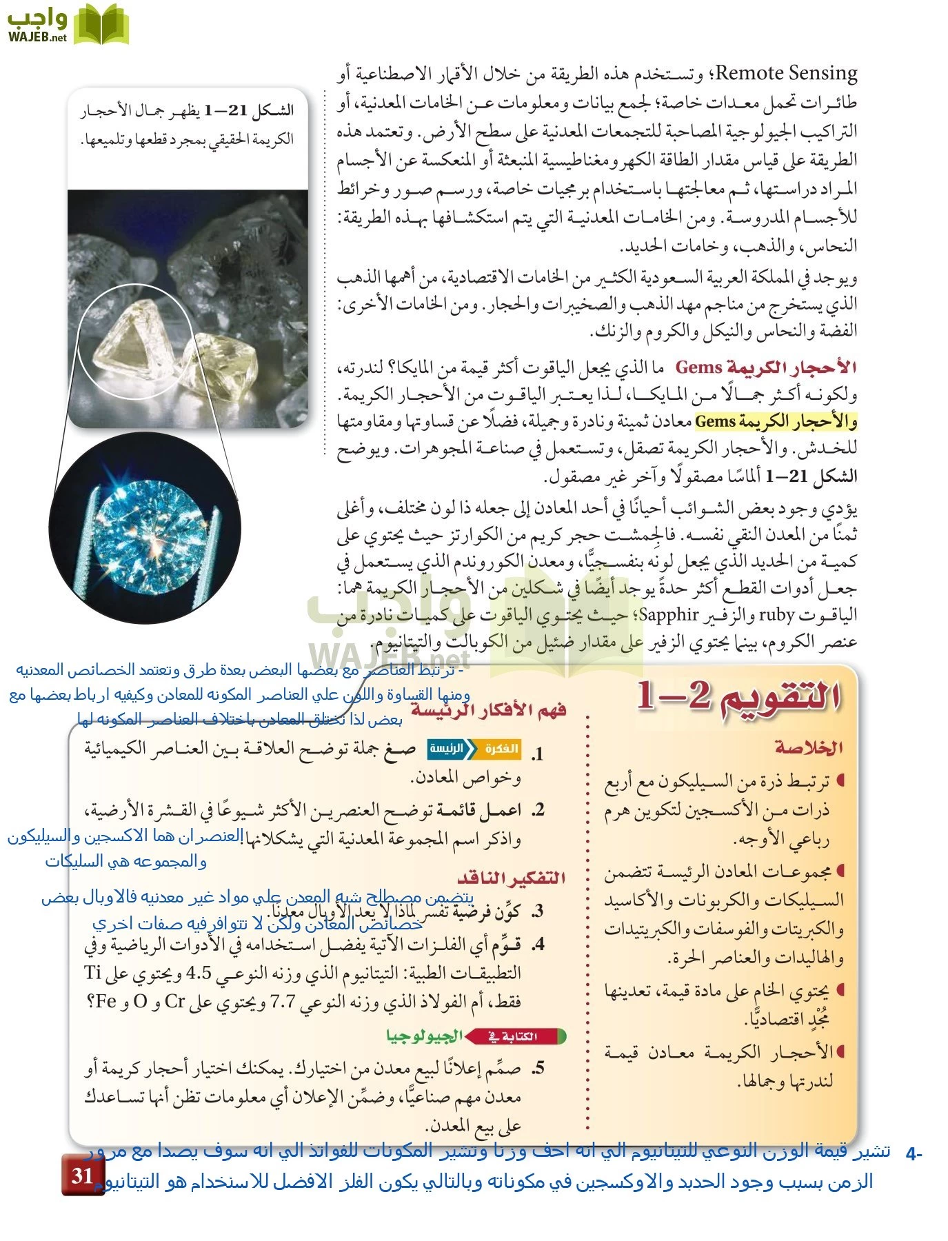علم الأرض الجيولوجيا مقررات page-31