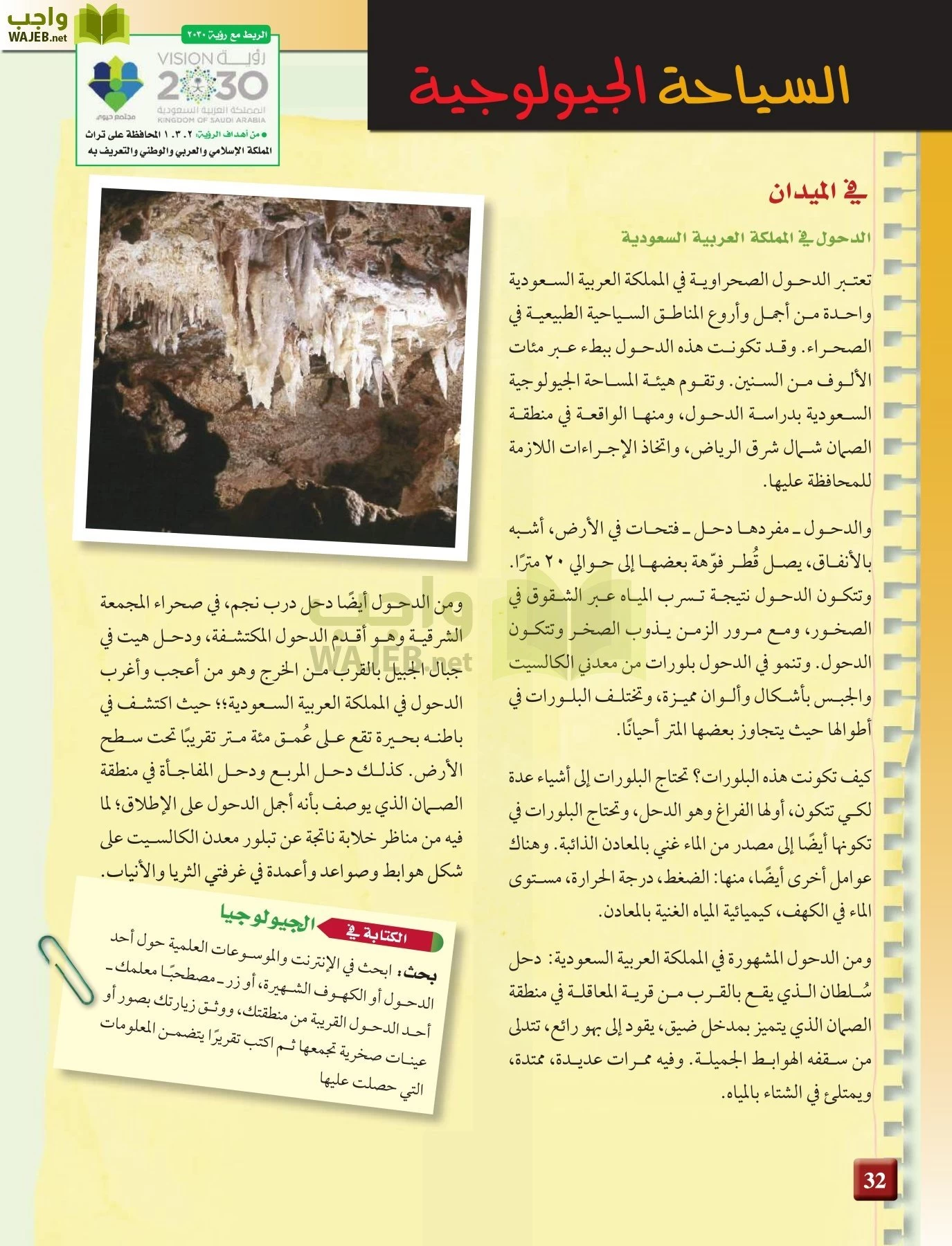 علم الأرض الجيولوجيا مقررات page-32