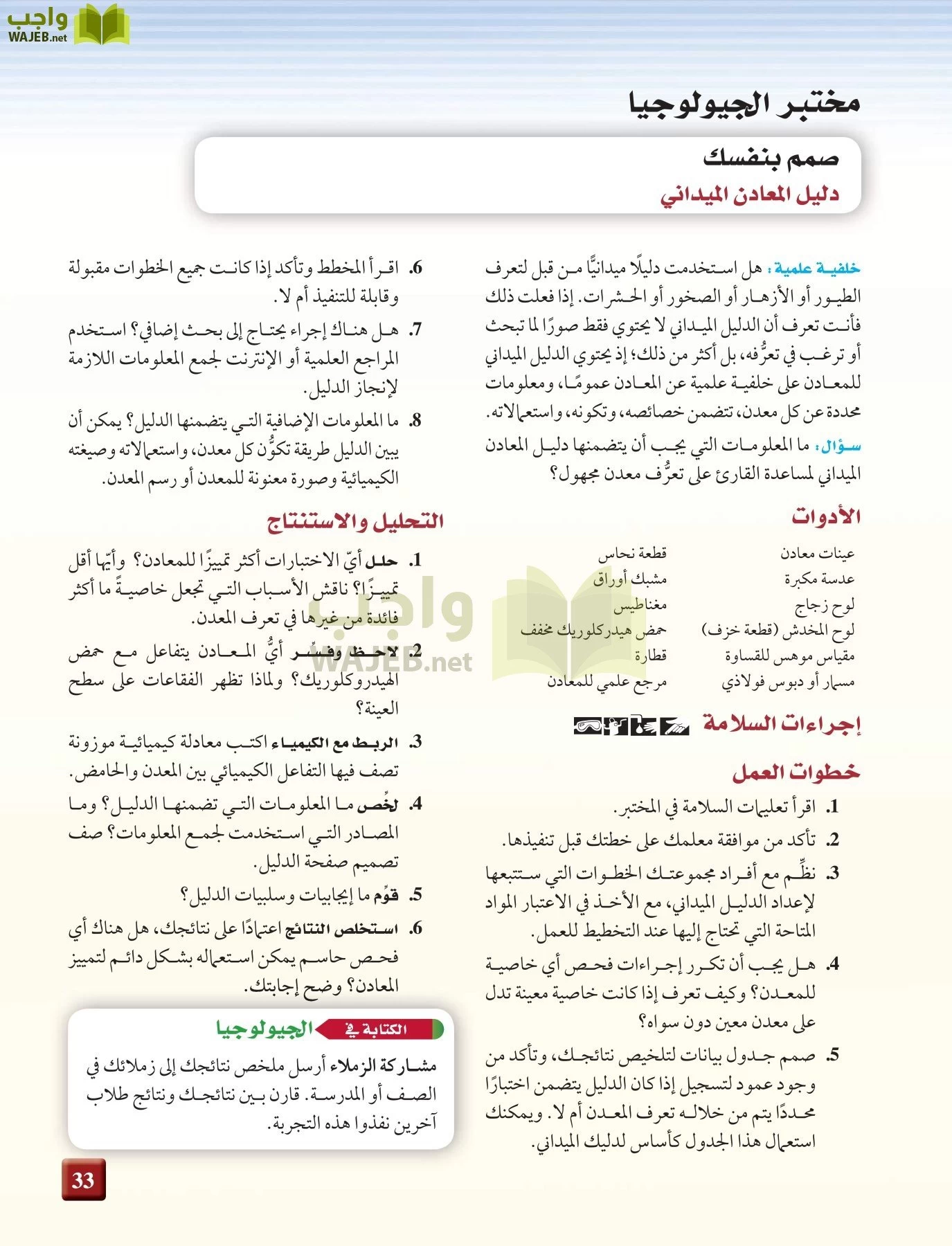 علم الأرض الجيولوجيا مقررات page-33