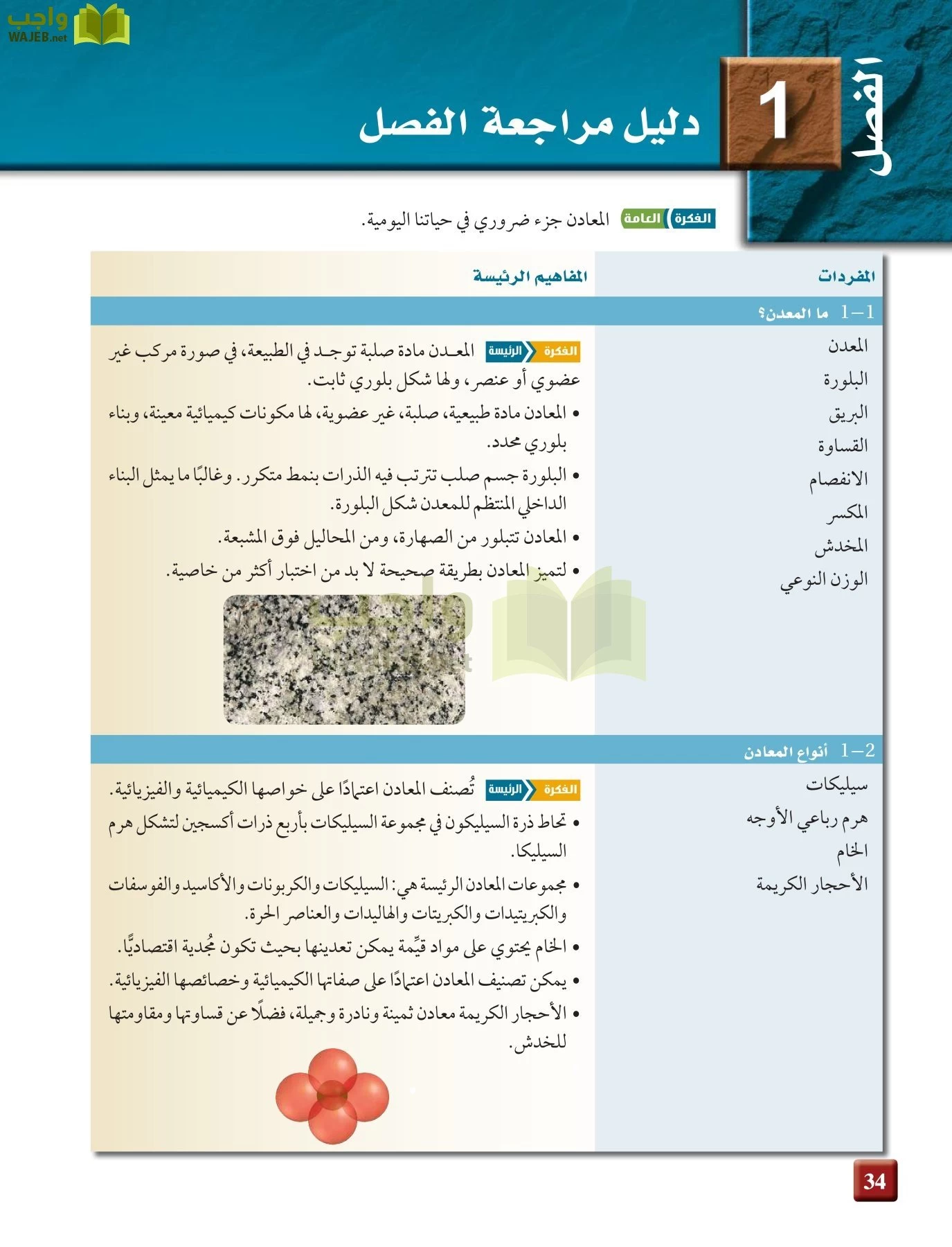 علم الأرض الجيولوجيا مقررات page-34