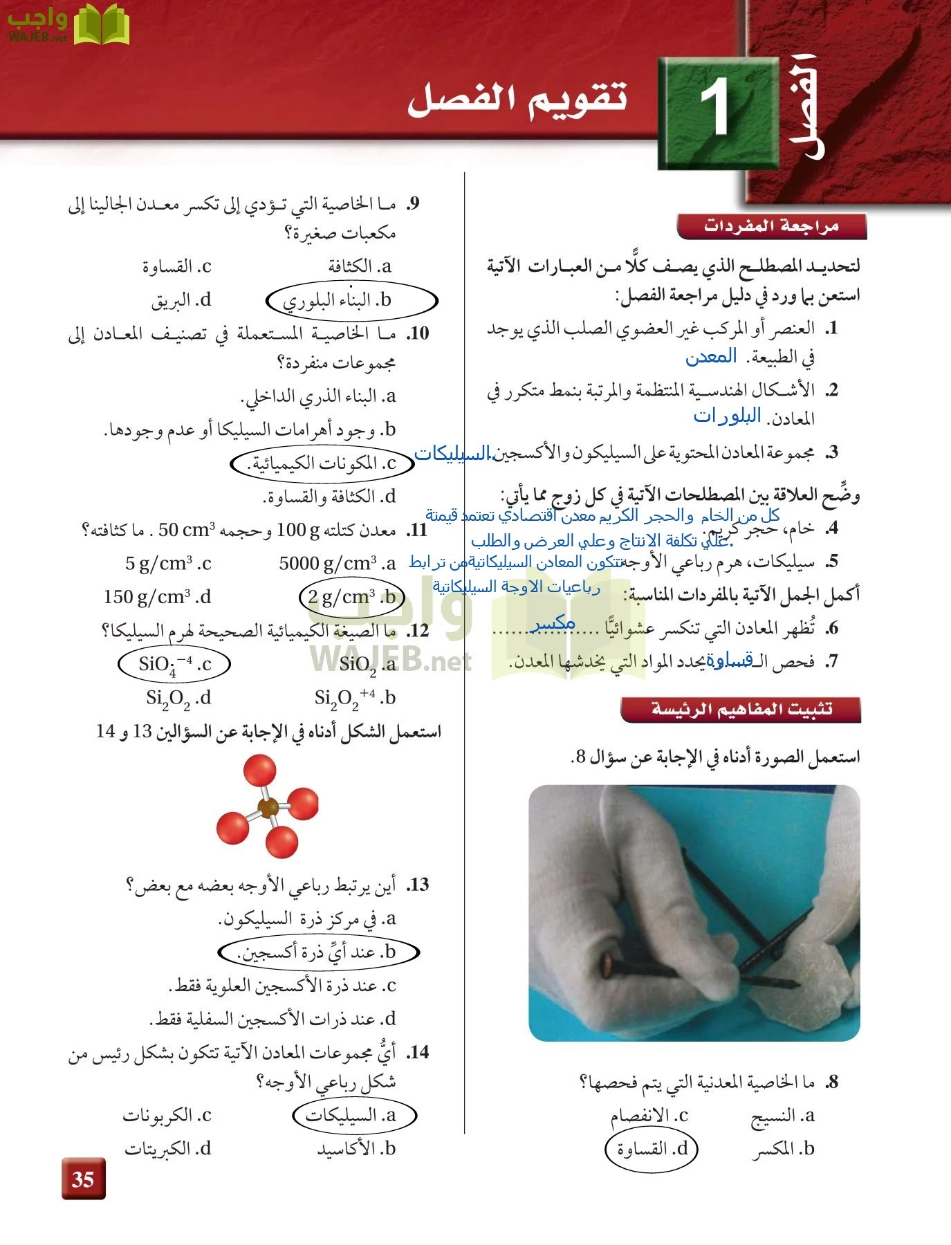 علم الأرض الجيولوجيا مقررات page-35
