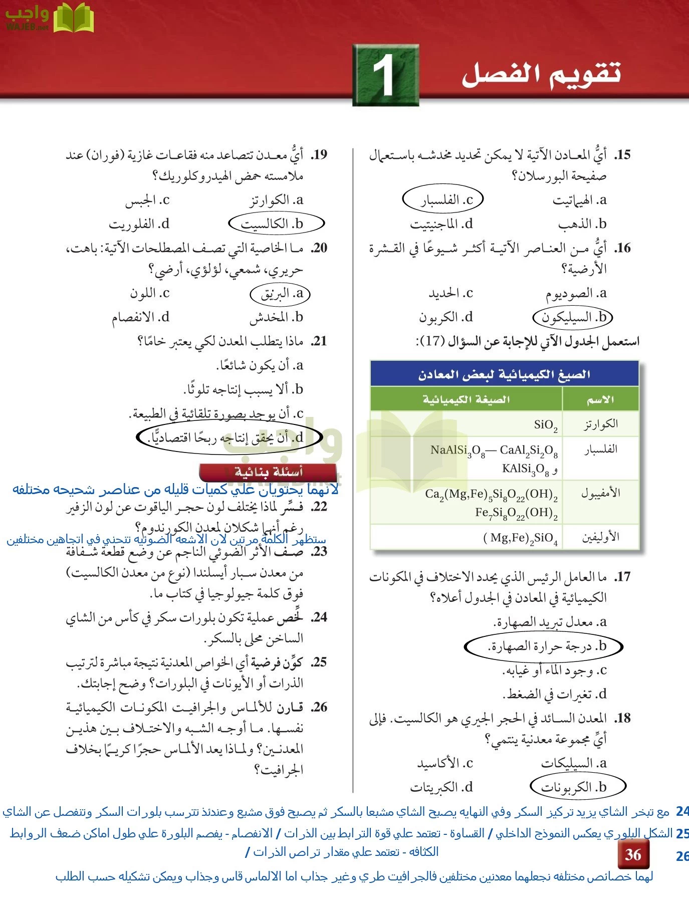 علم الأرض الجيولوجيا مقررات page-36