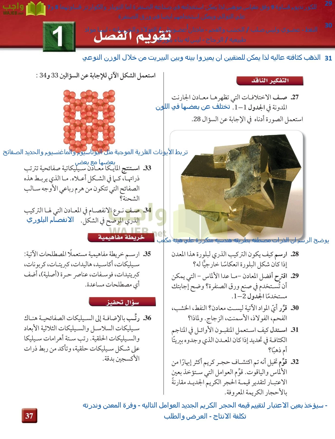 علم الأرض الجيولوجيا مقررات page-37