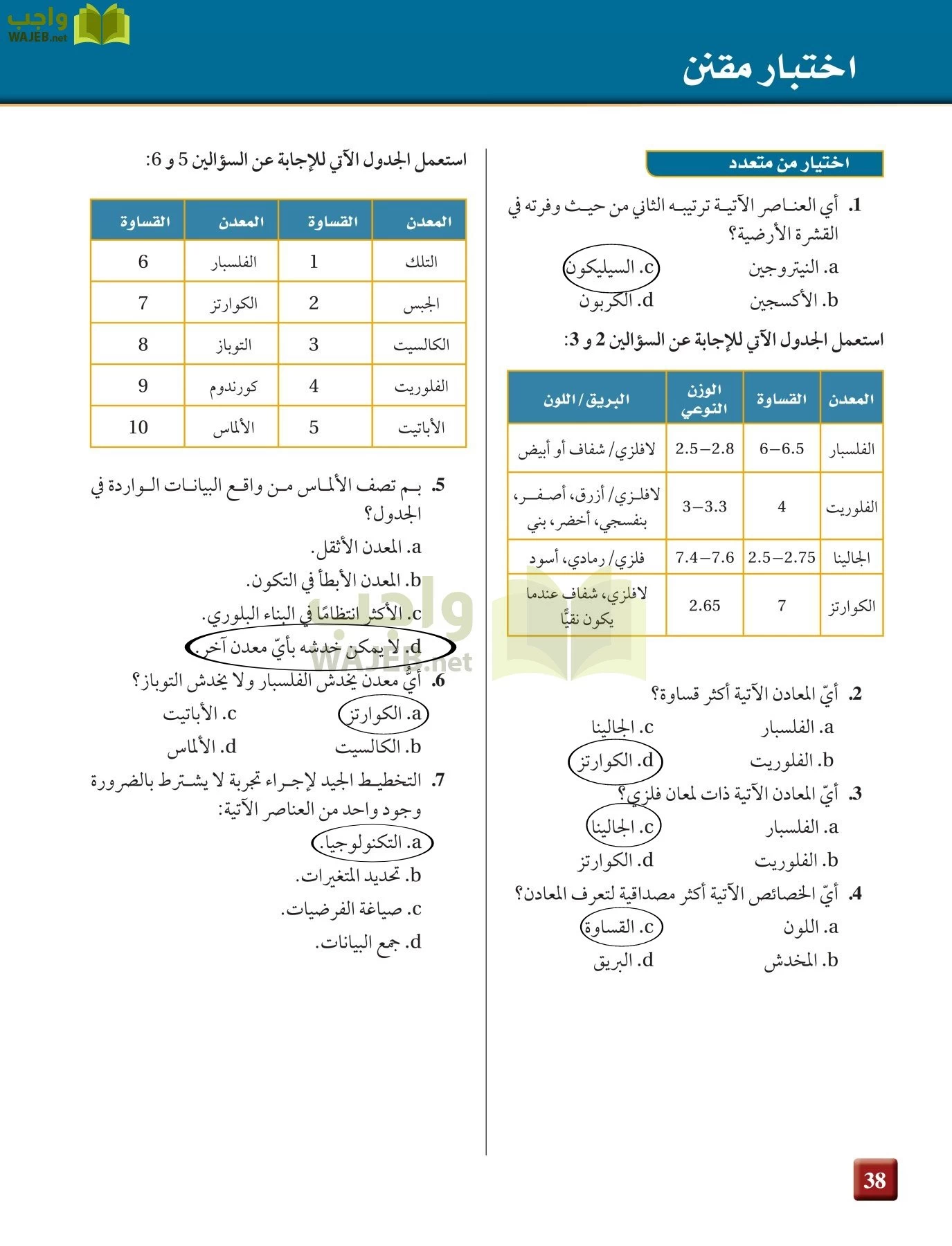 علم الأرض الجيولوجيا مقررات page-38