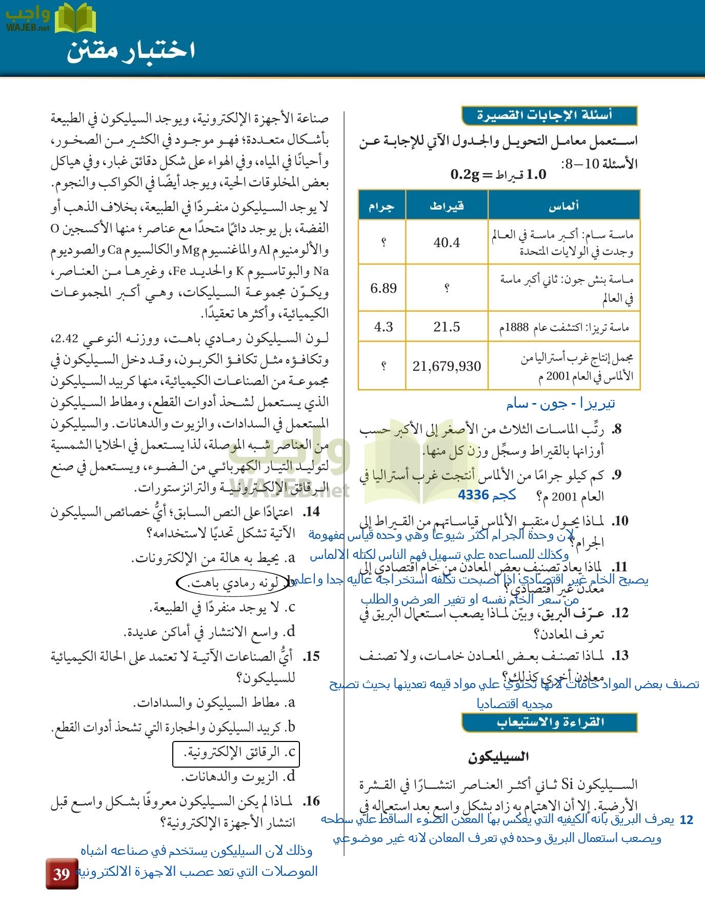 علم الأرض الجيولوجيا مقررات page-39