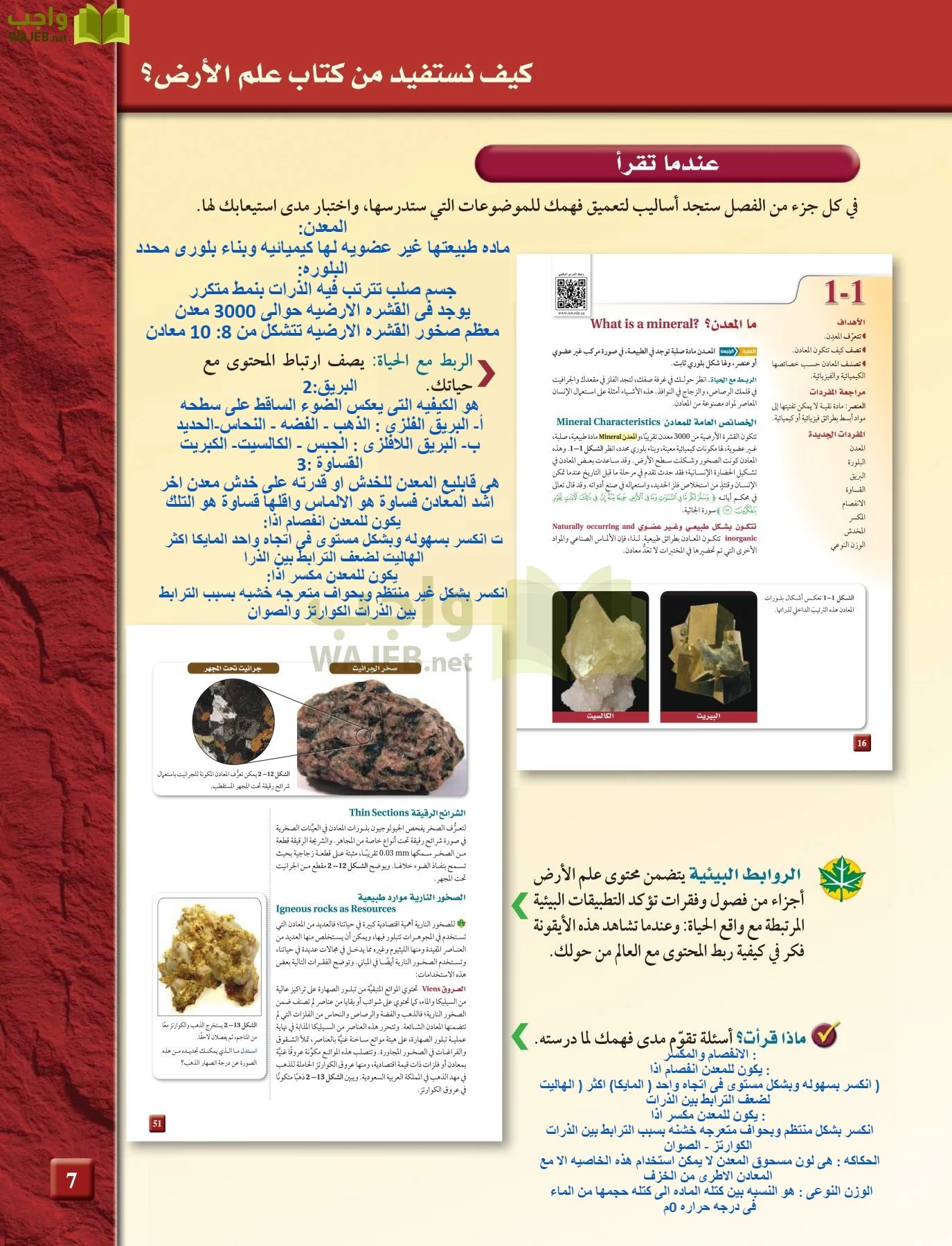 علم الأرض الجيولوجيا مقررات page-7