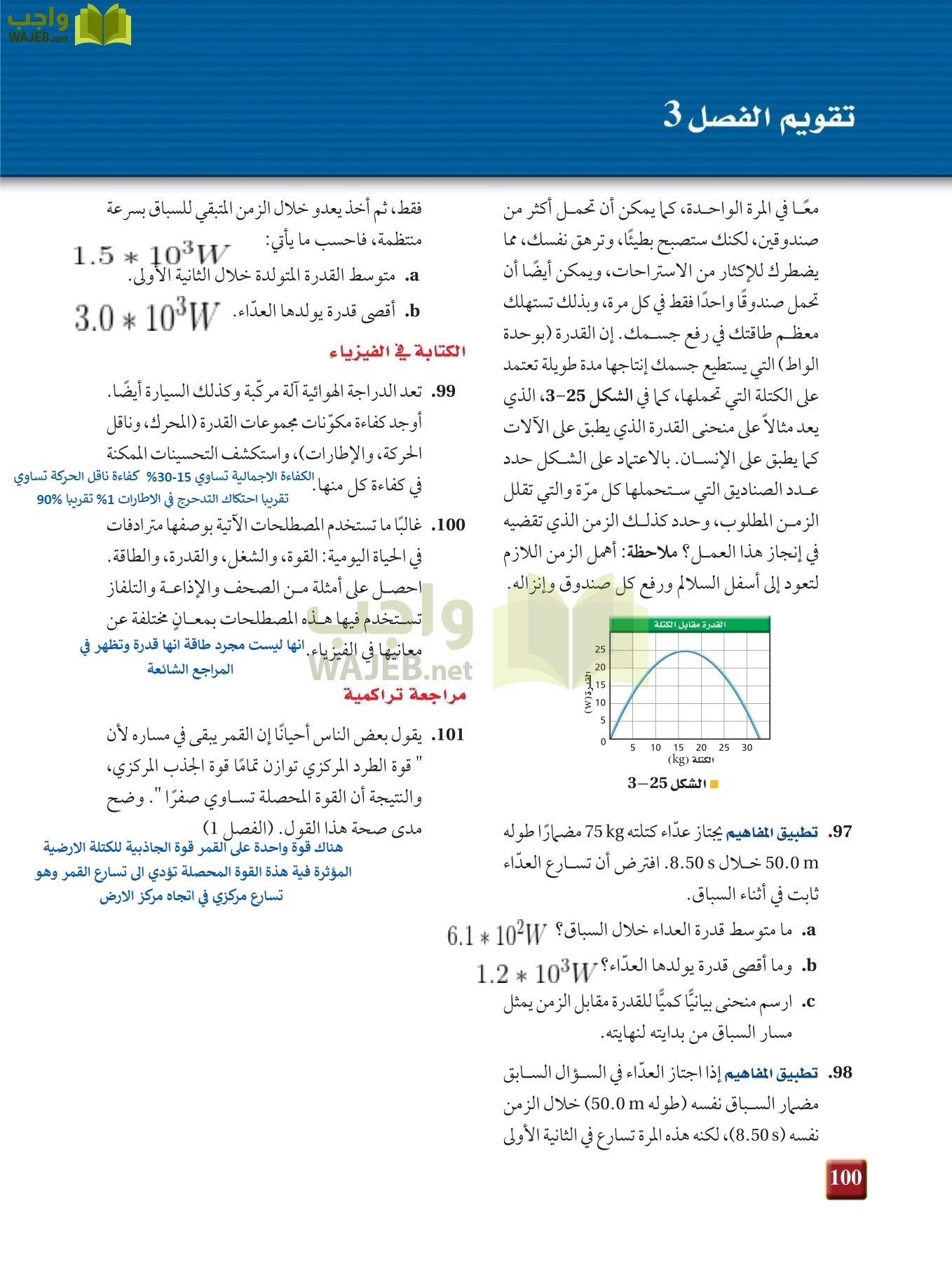 فيزياء 2 مقررات page-99