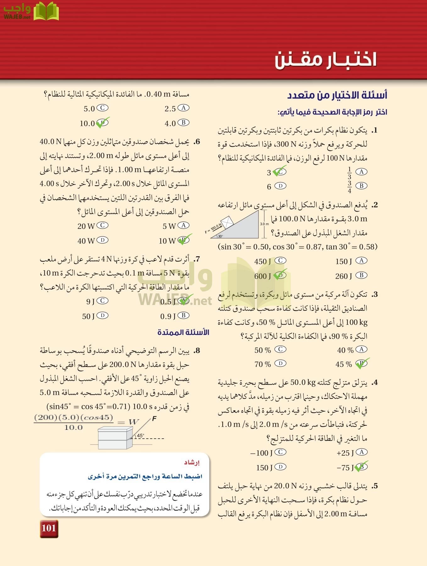 فيزياء 2 مقررات page-100