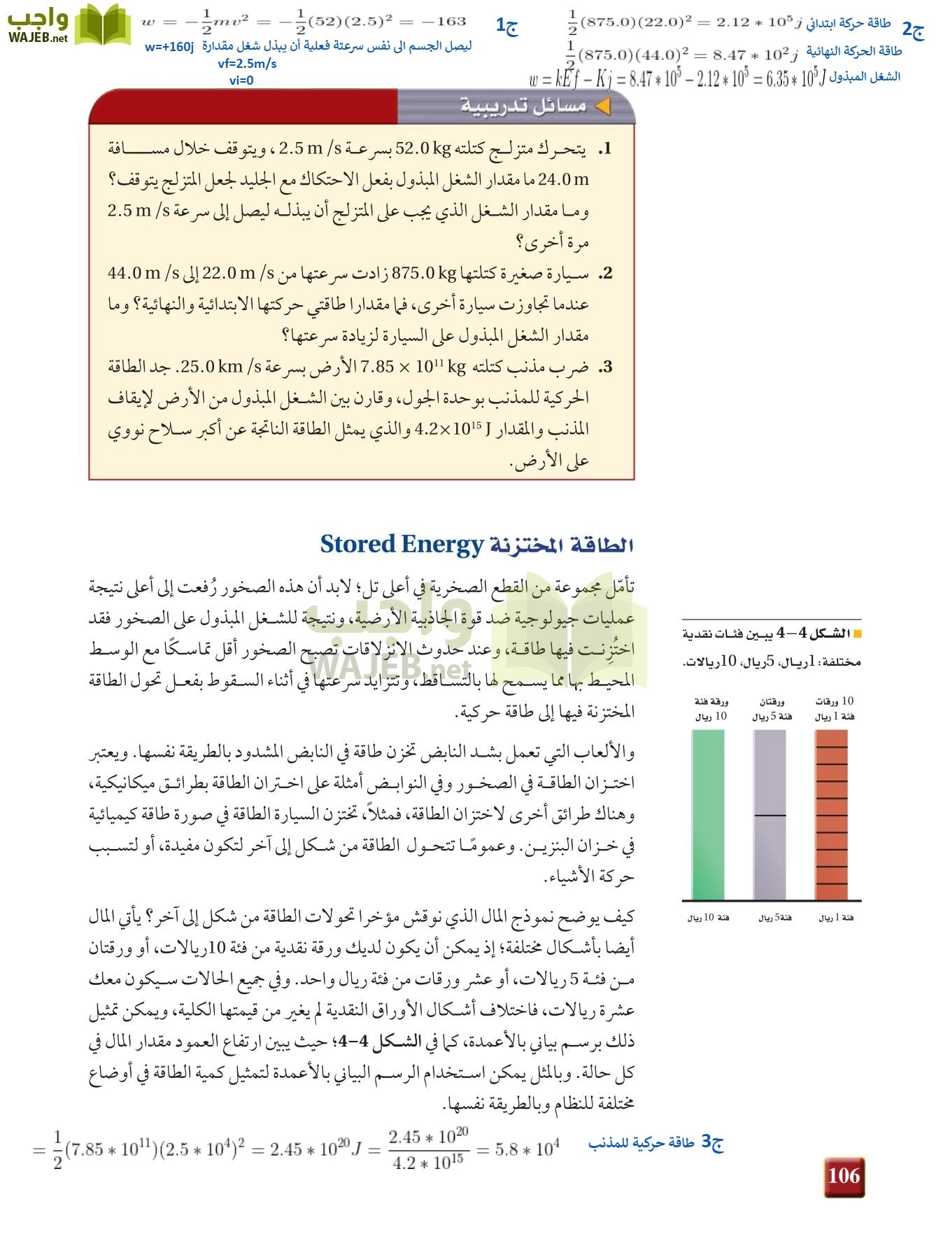 فيزياء 2 مقررات page-105