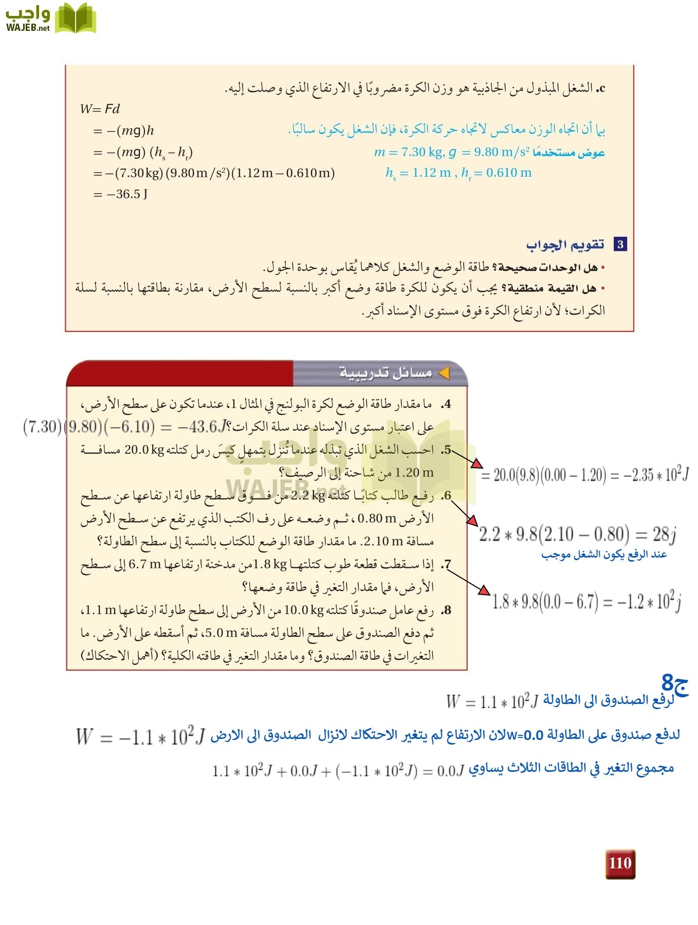 فيزياء 2 مقررات page-109