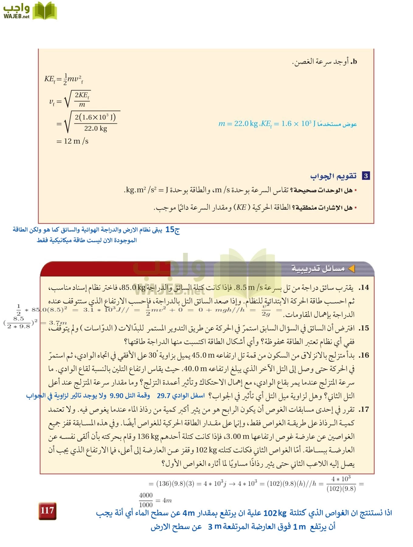 فيزياء 2 مقررات page-116