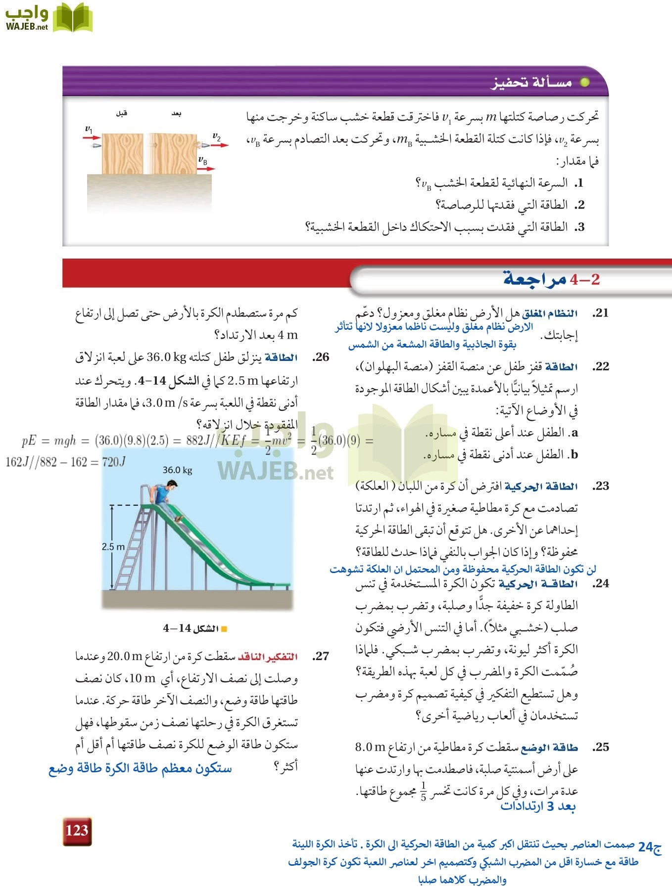 فيزياء 2 مقررات page-122