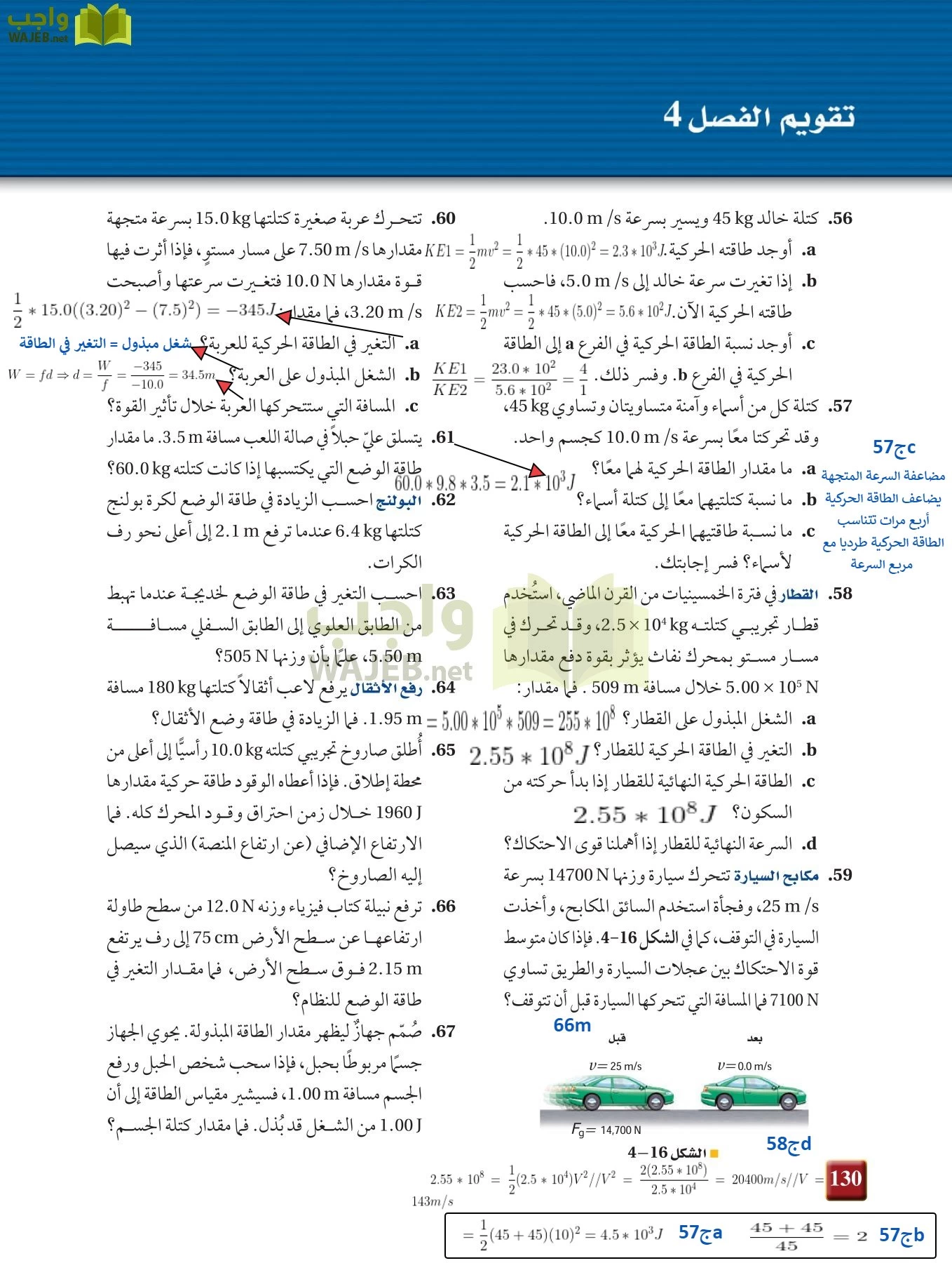 فيزياء 2 مقررات page-129