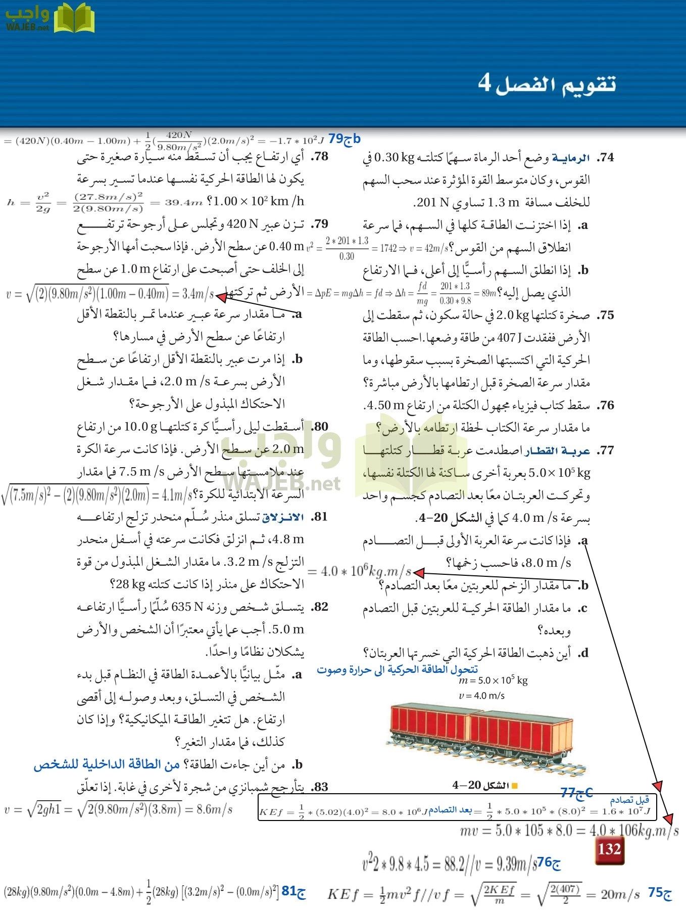 فيزياء 2 مقررات page-131