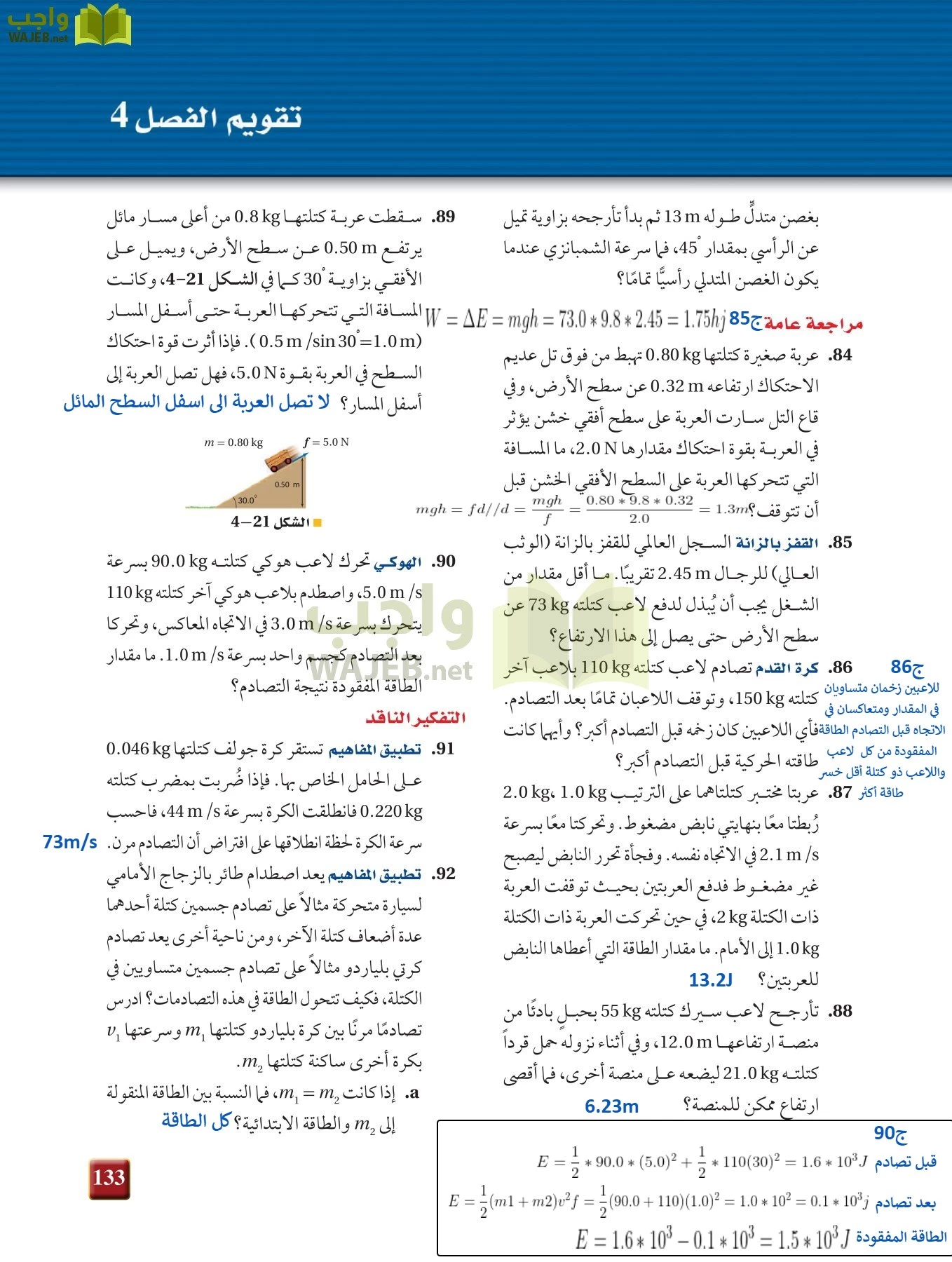 فيزياء 2 مقررات page-132