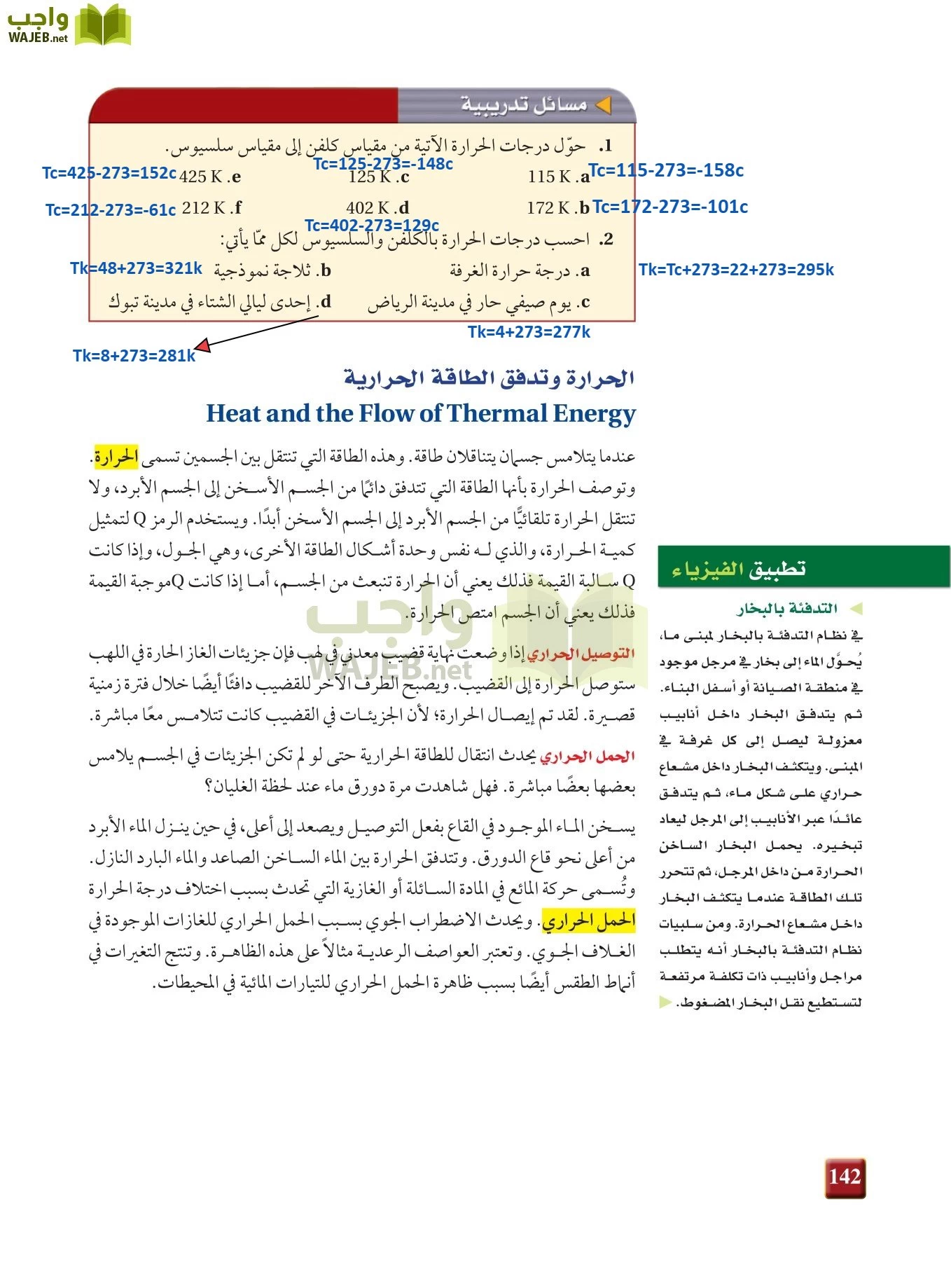 فيزياء 2 مقررات page-141