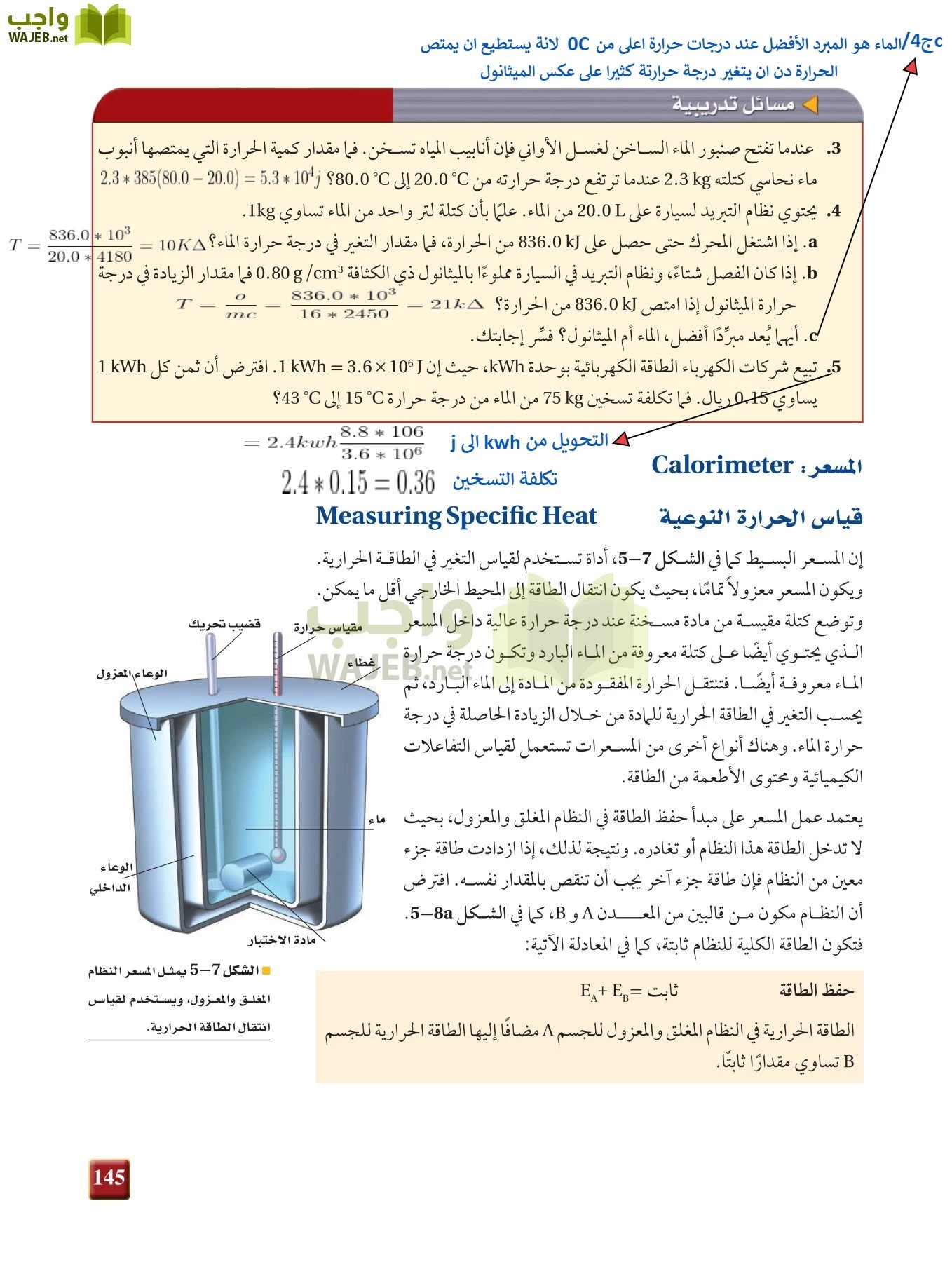 فيزياء 2 مقررات page-144