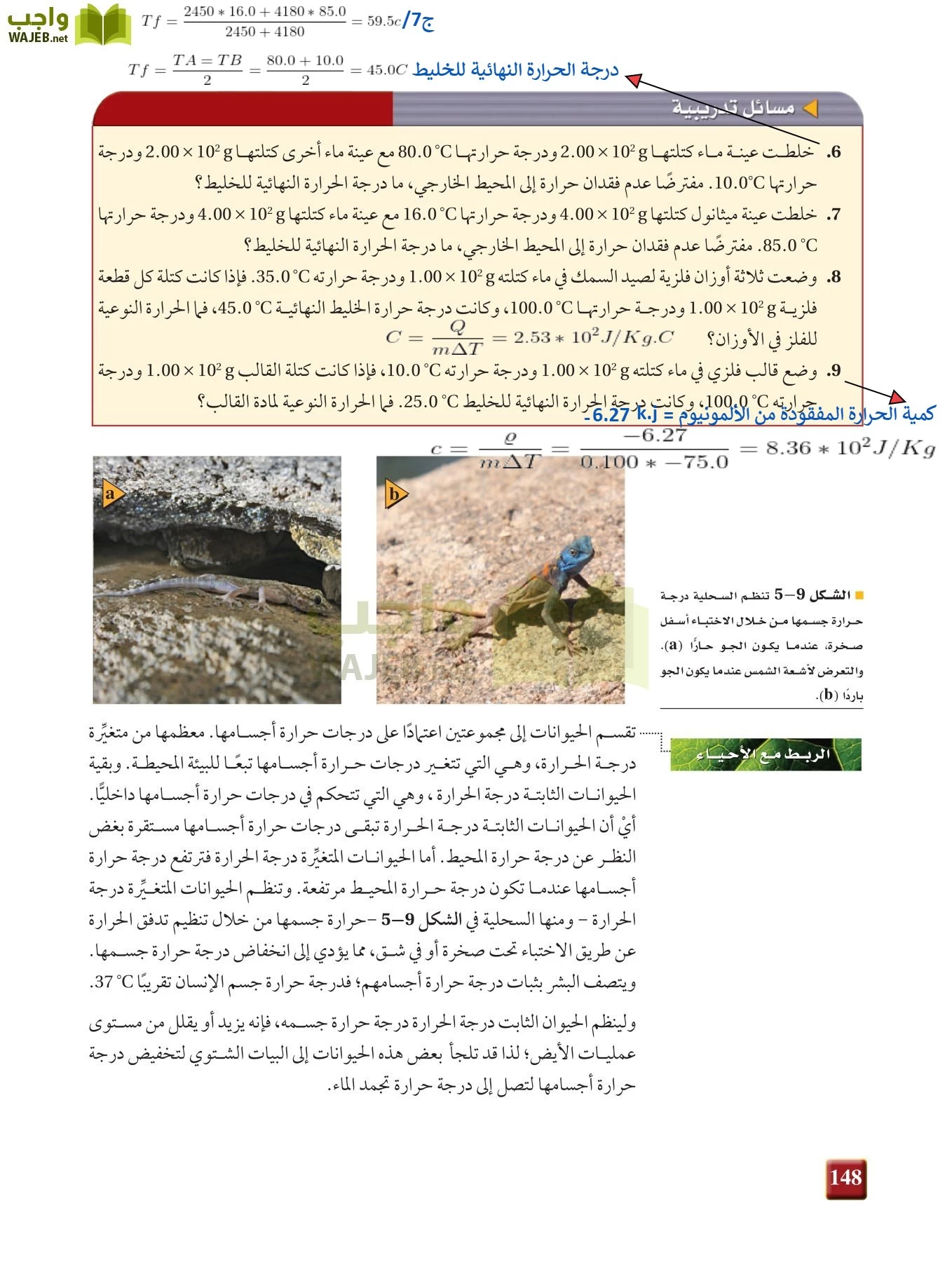 فيزياء 2 مقررات page-147