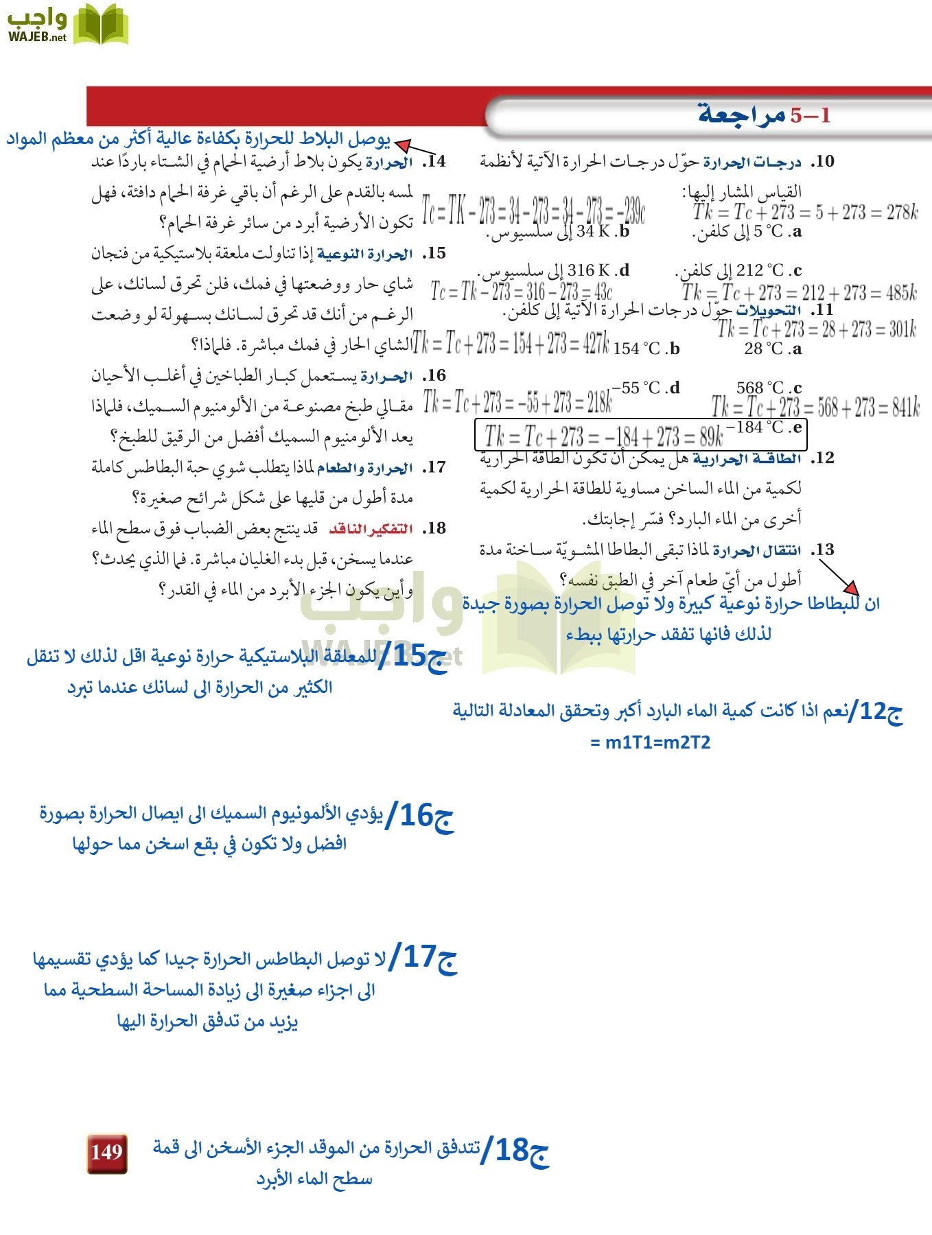 فيزياء 2 مقررات page-148