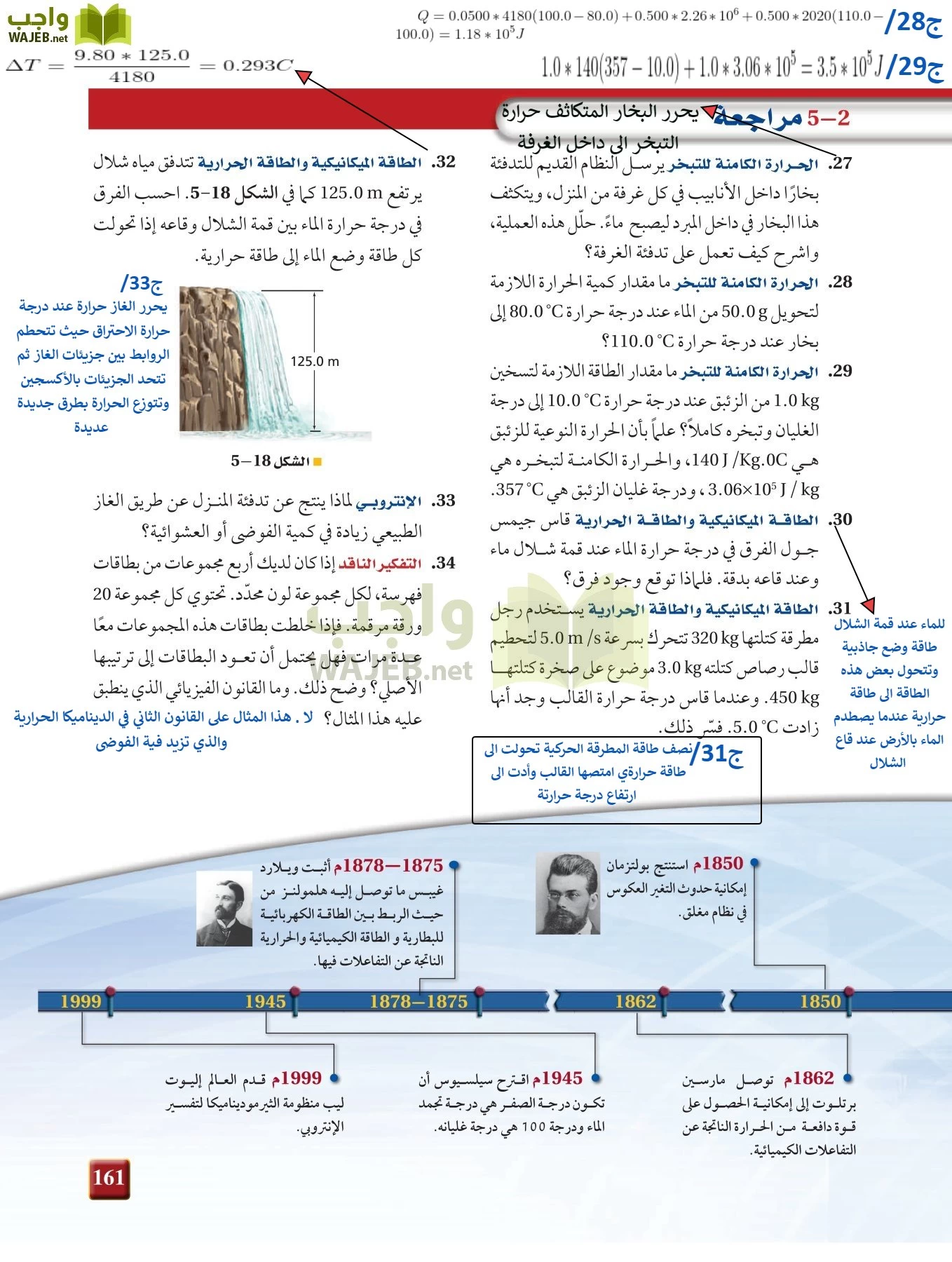 فيزياء 2 مقررات page-160