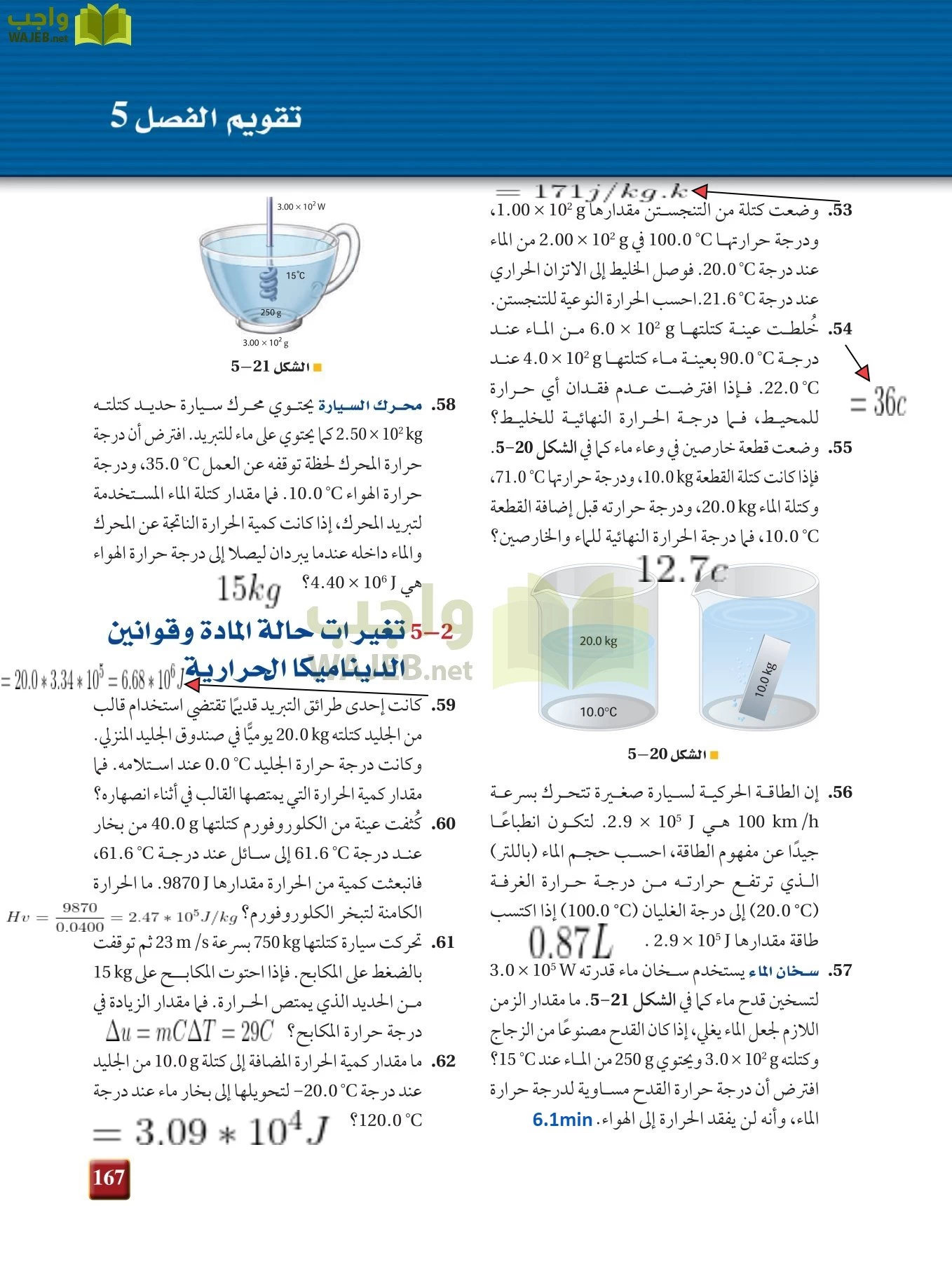 فيزياء 2 مقررات page-166