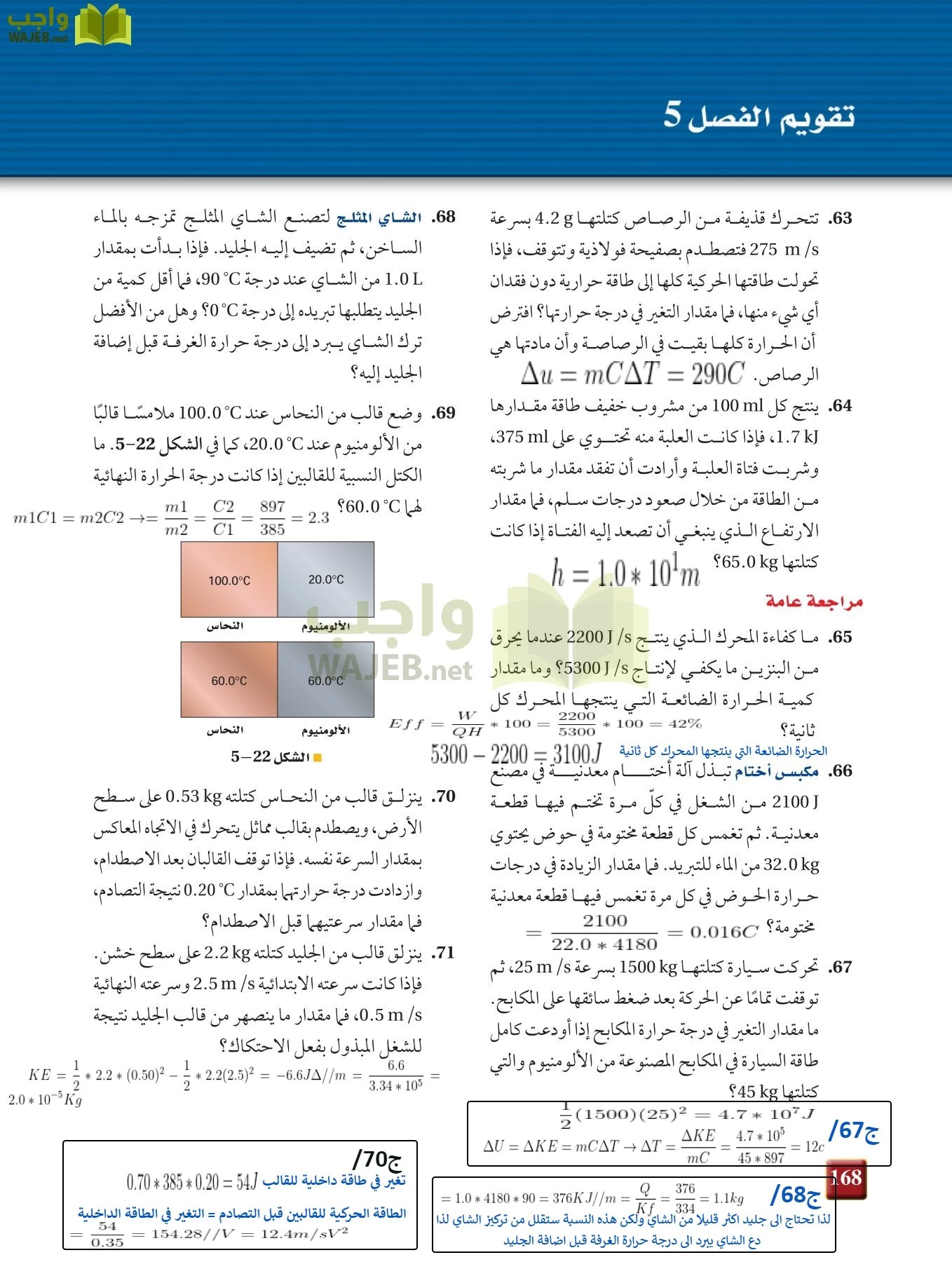 فيزياء 2 مقررات page-167