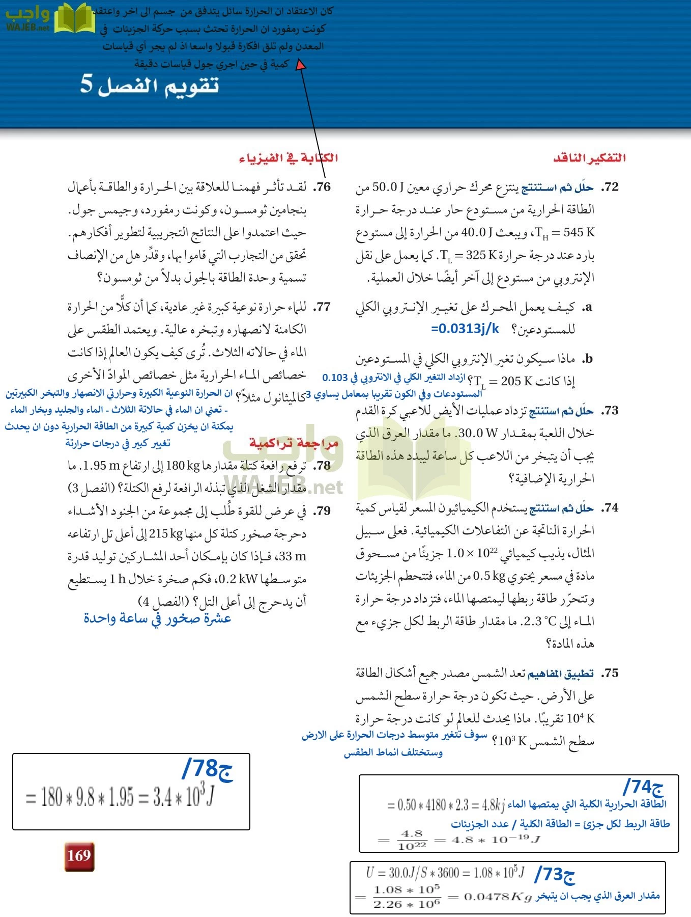 فيزياء 2 مقررات page-168