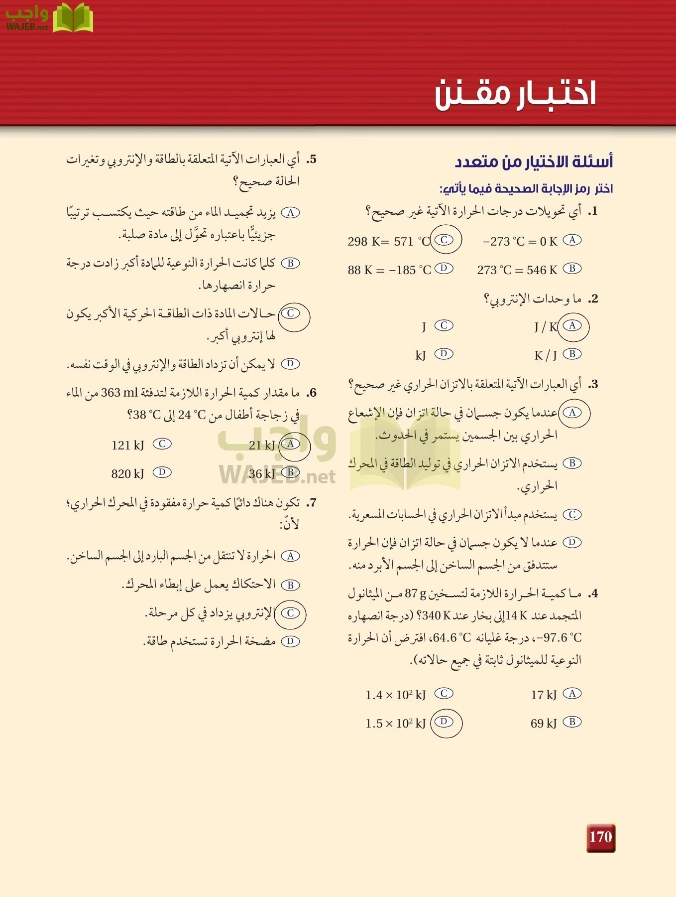 فيزياء 2 مقررات page-169