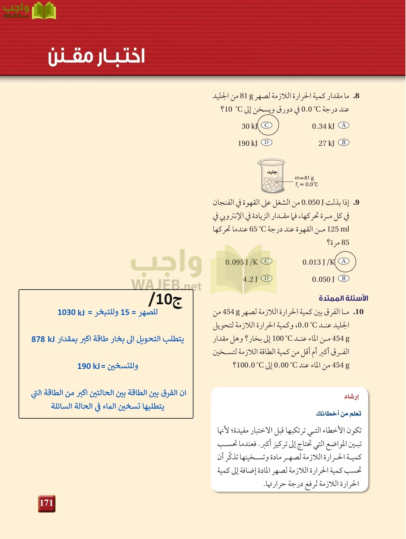 فيزياء 2 مقررات page-170