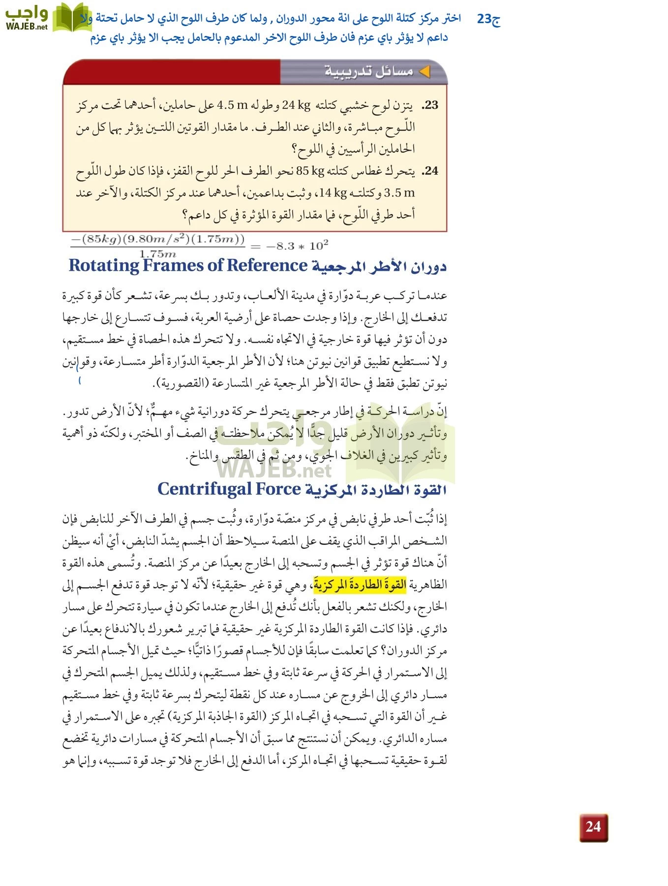 فيزياء 2 مقررات page-23