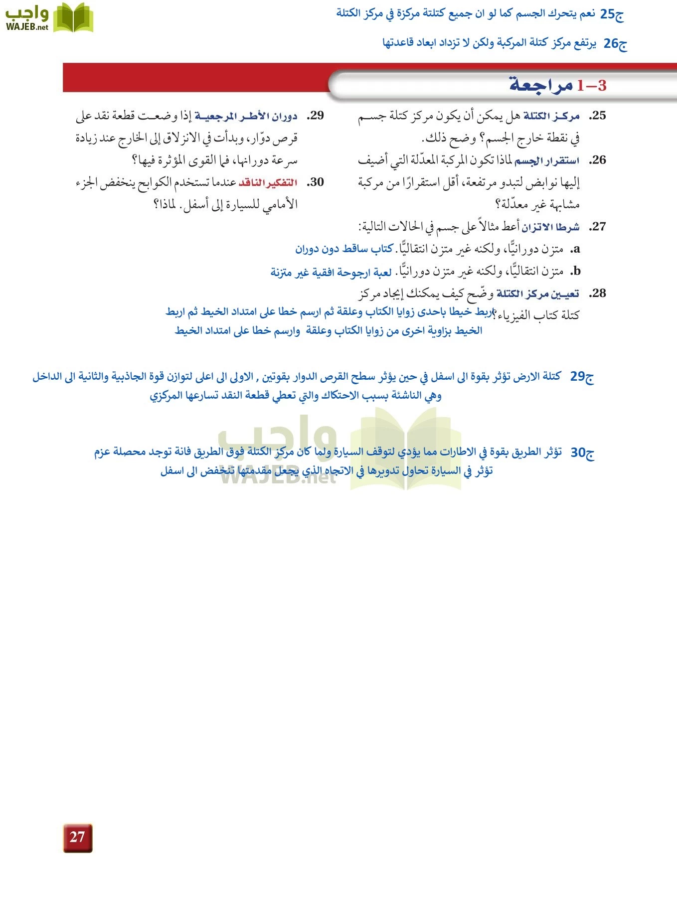 فيزياء 2 مقررات page-26