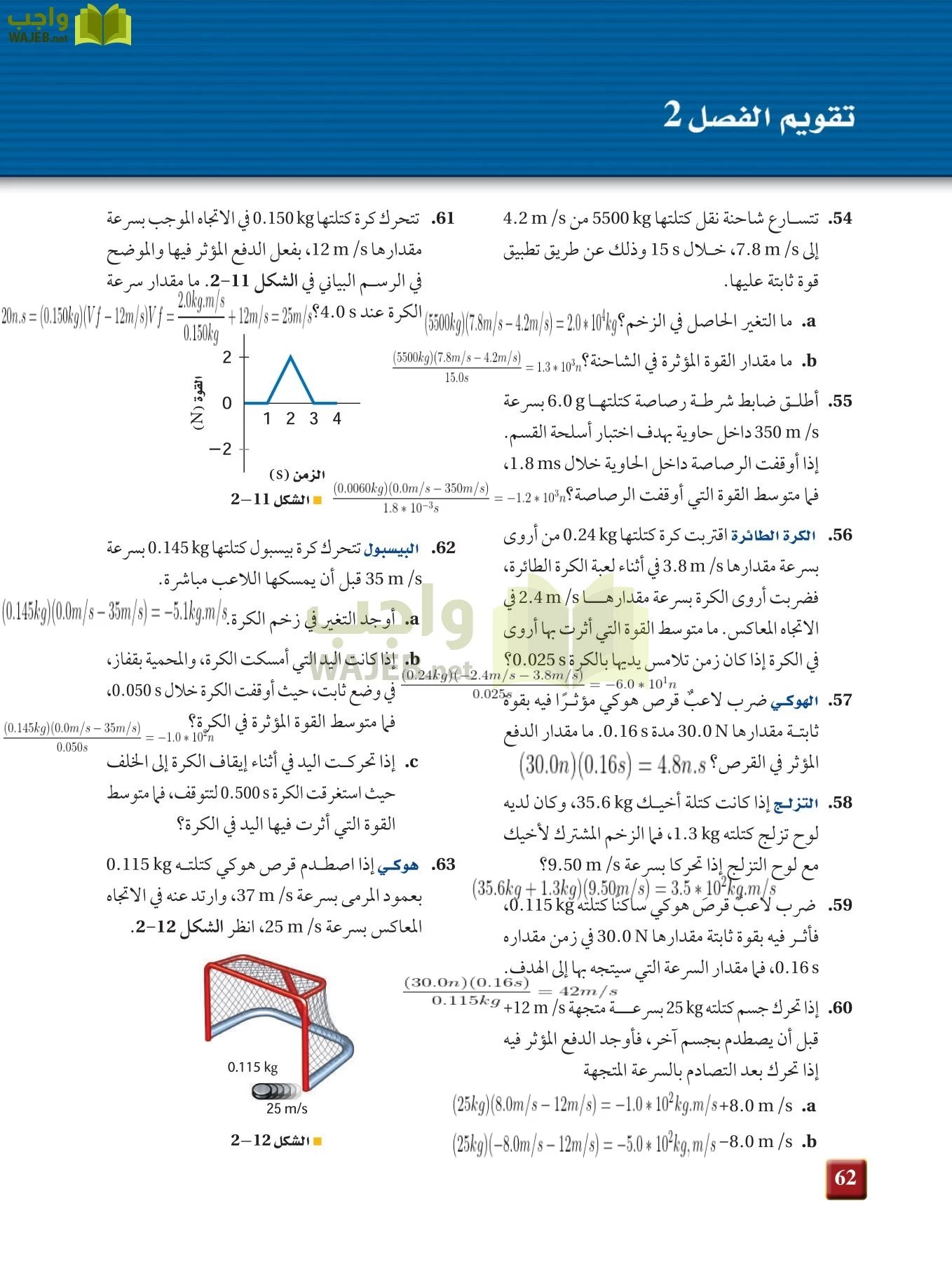 فيزياء 2 مقررات page-61