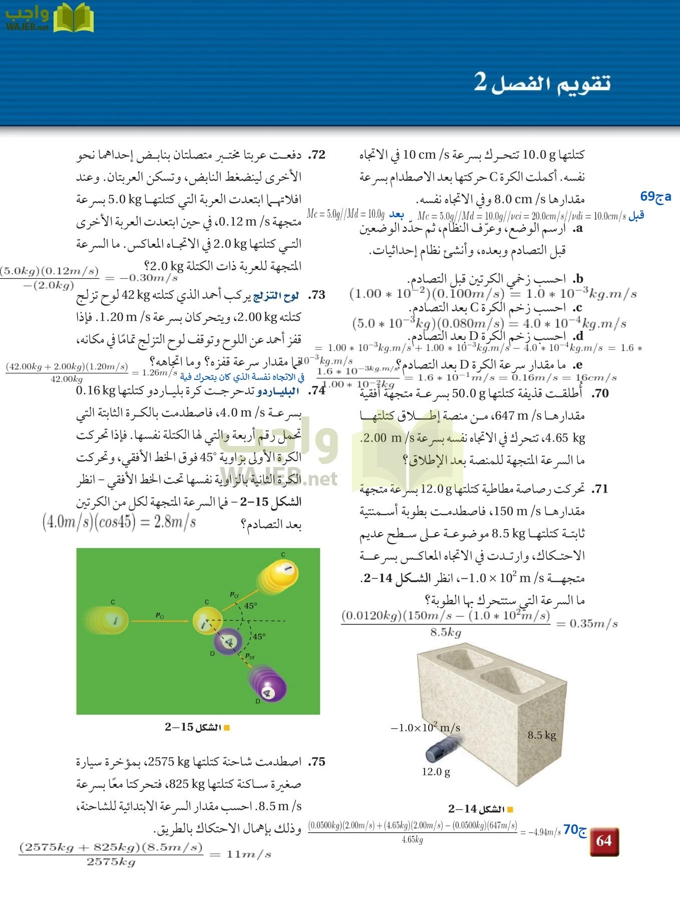 فيزياء 2 مقررات page-63