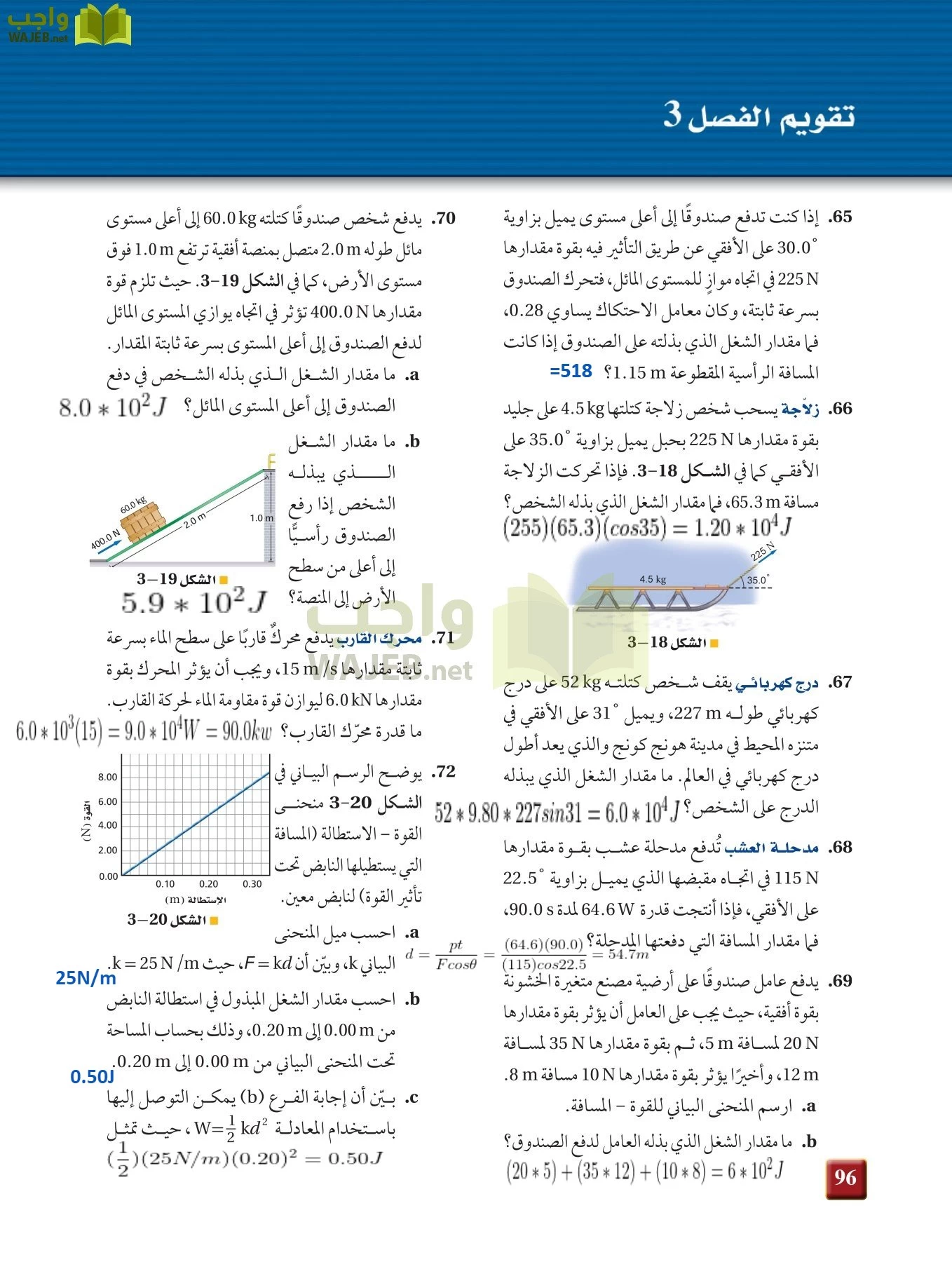 فيزياء 2 مقررات page-95