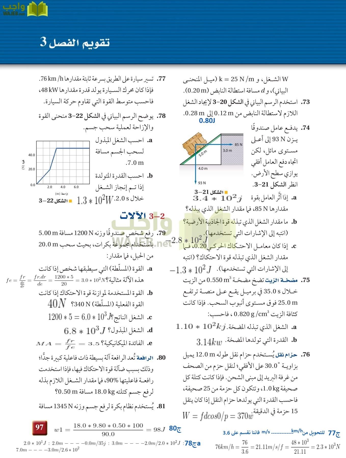 فيزياء 2 مقررات page-96