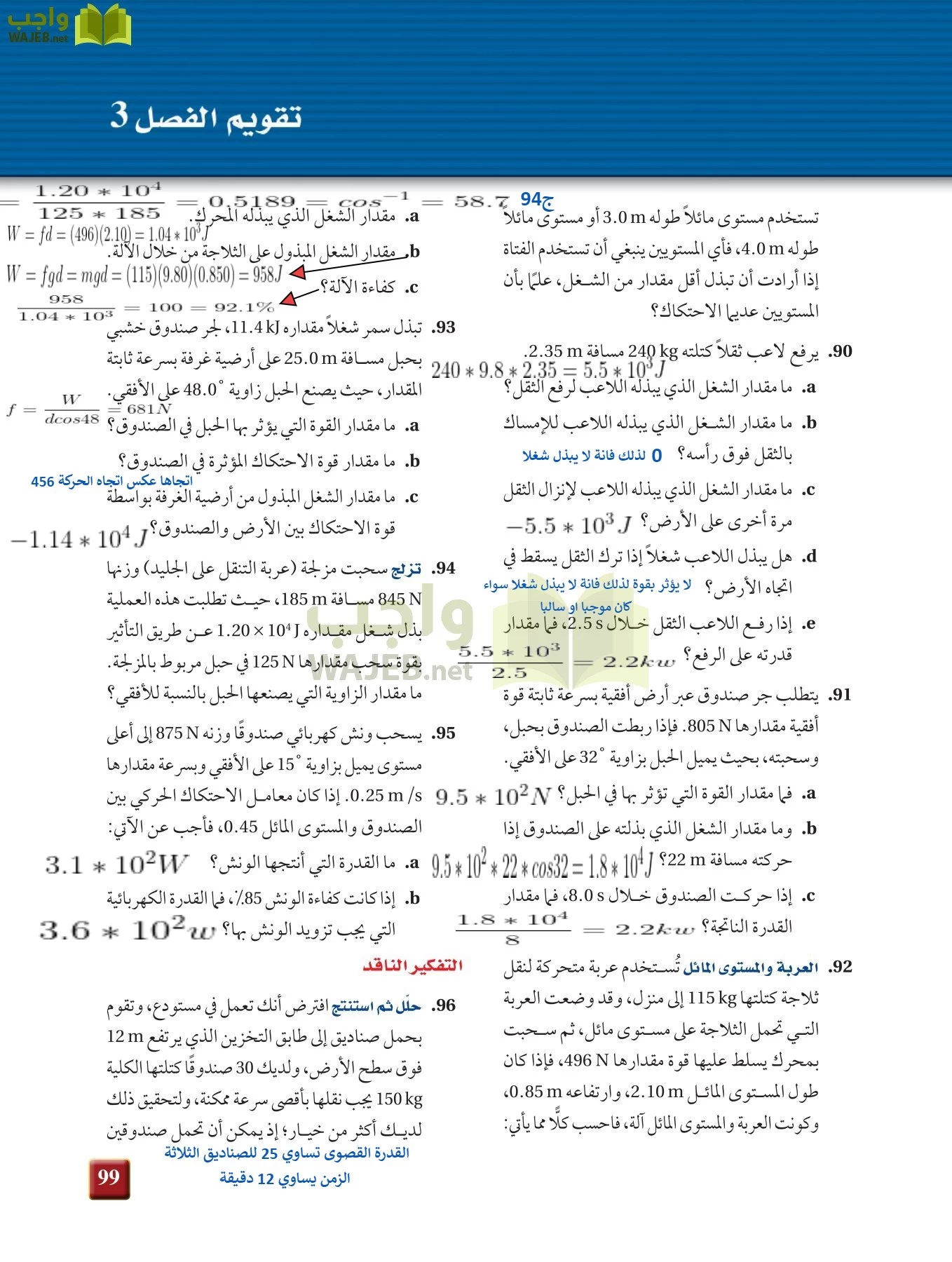 فيزياء 2 مقررات page-98