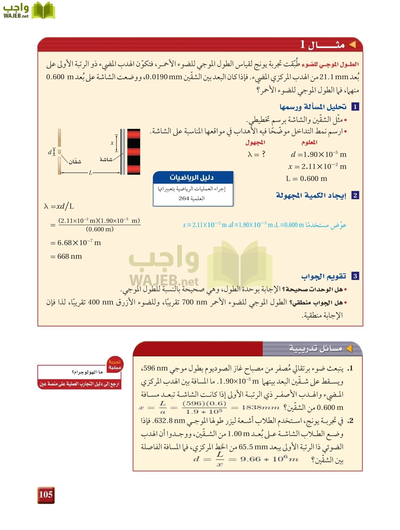 فيزياء 3 مقررات page-104